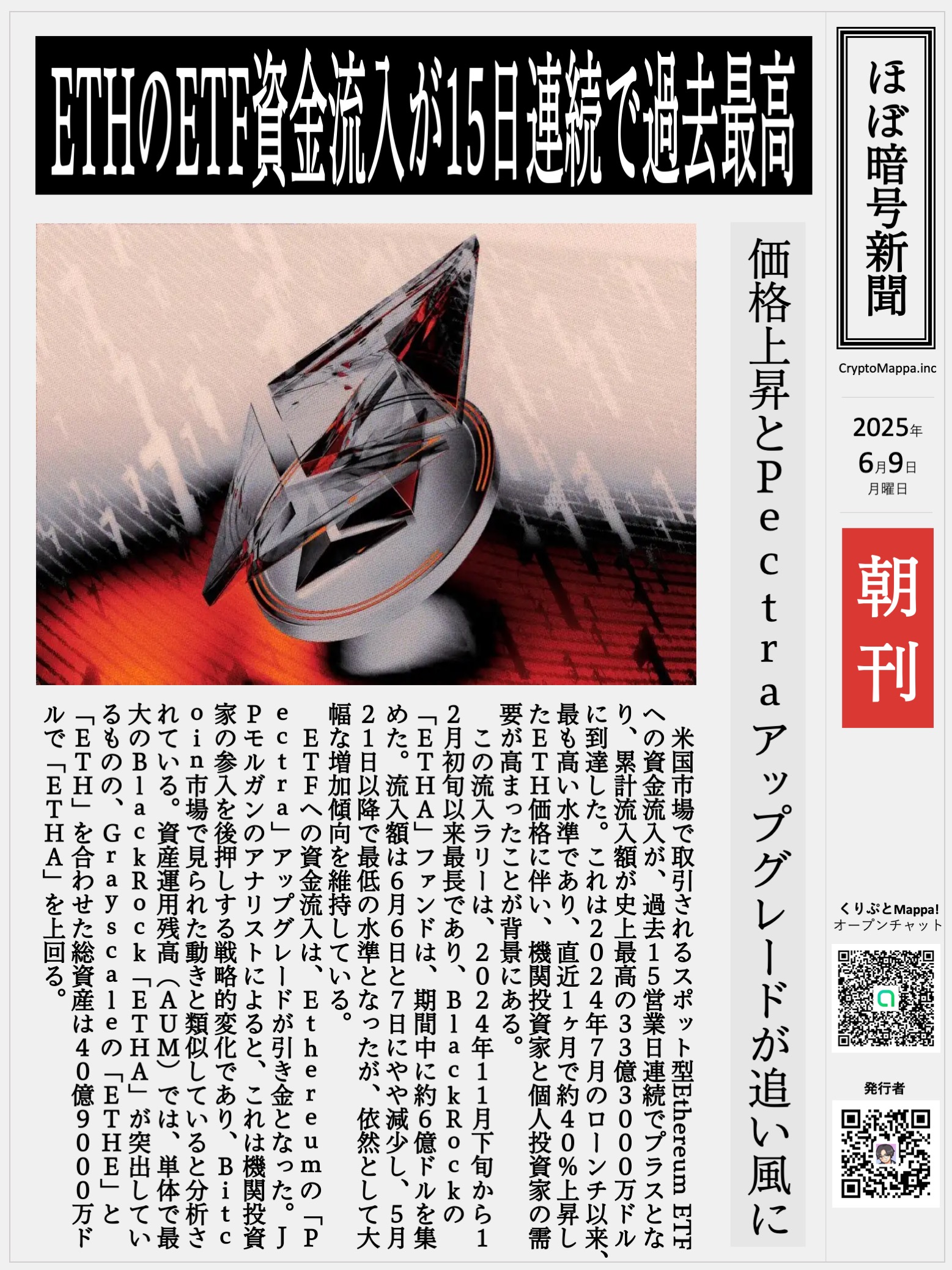 くりぷとMappa朝刊_20250609.jpg
