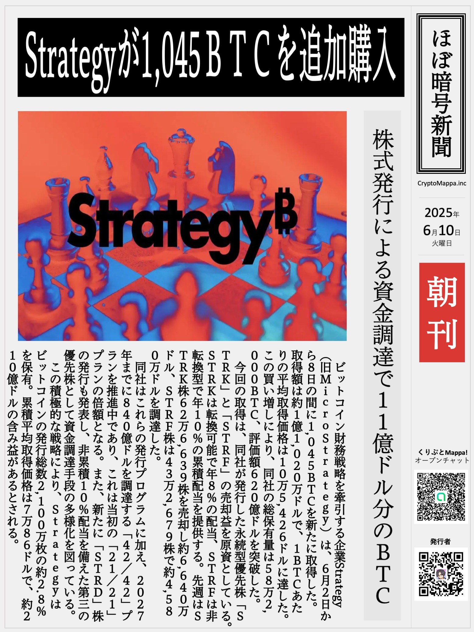 くりぷとMappa朝刊_20250610.jpg