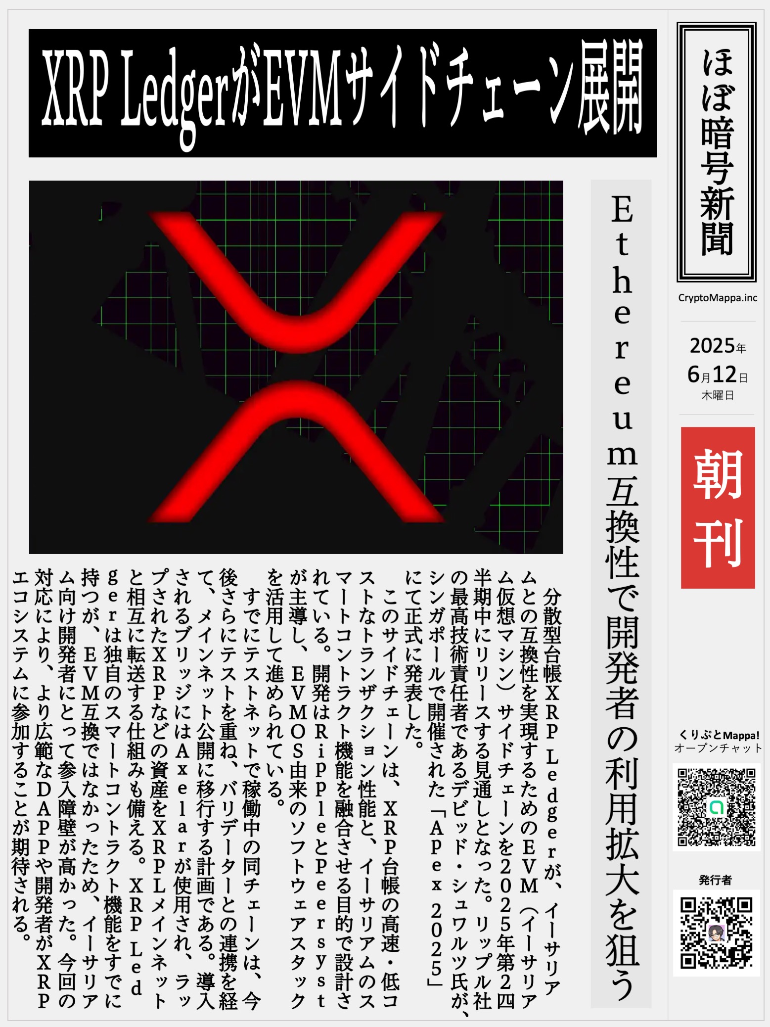 くりぷとMappa朝刊_20250612.jpg