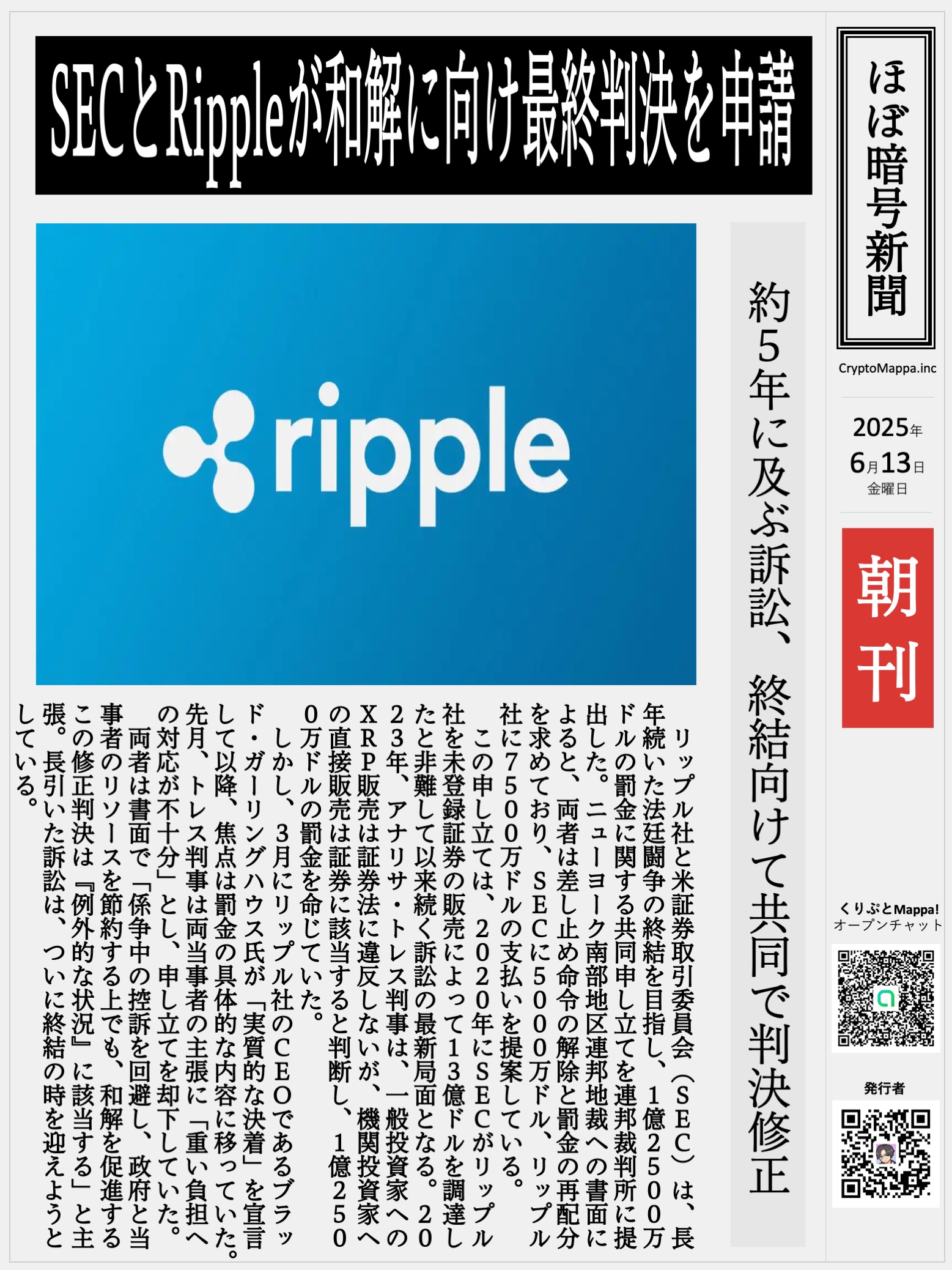 くりぷとMappa朝刊_20250613.jpg