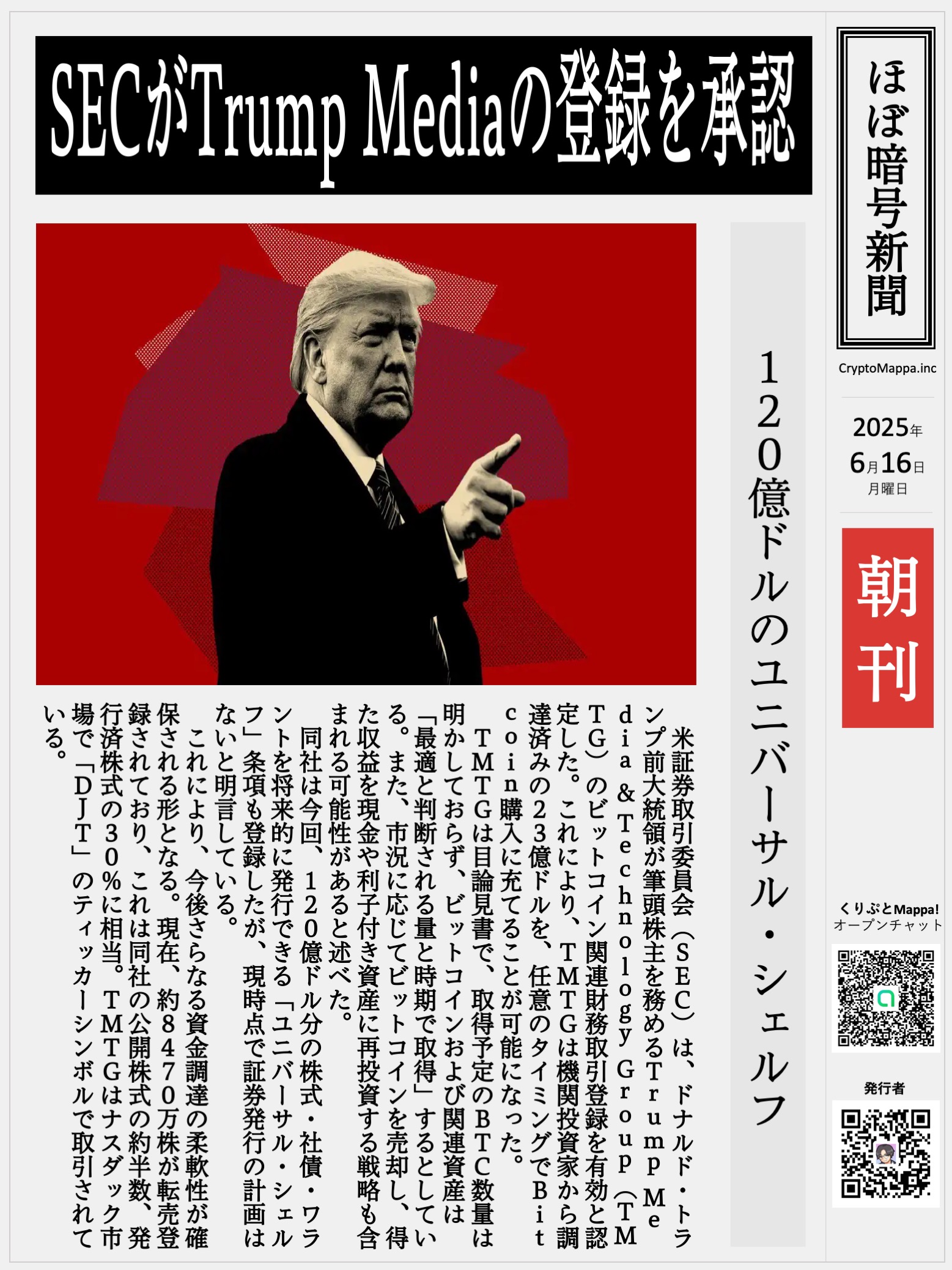 くりぷとMappa朝刊_20250616.jpg