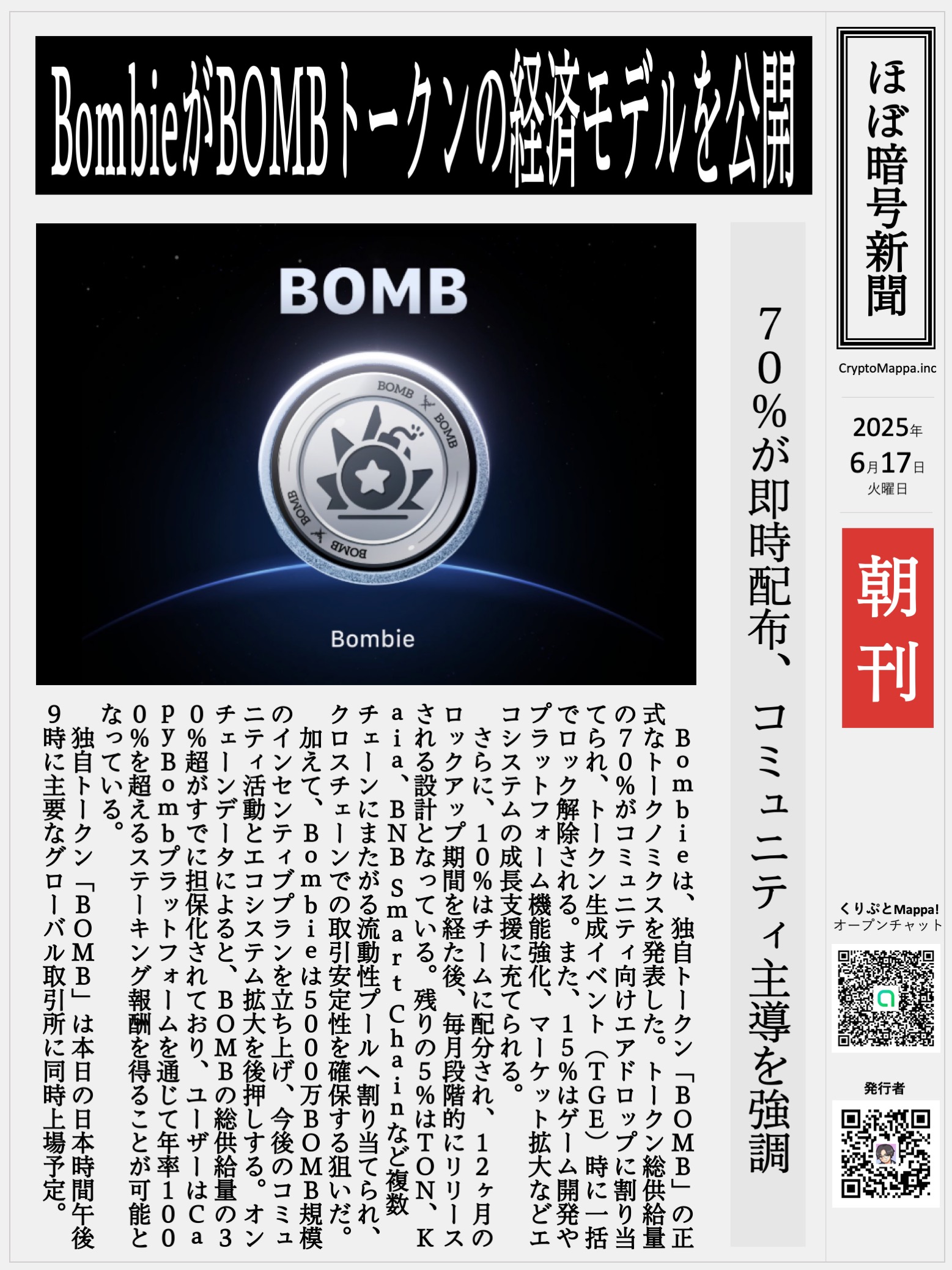 くりぷとMappa朝刊_20250617.jpg
