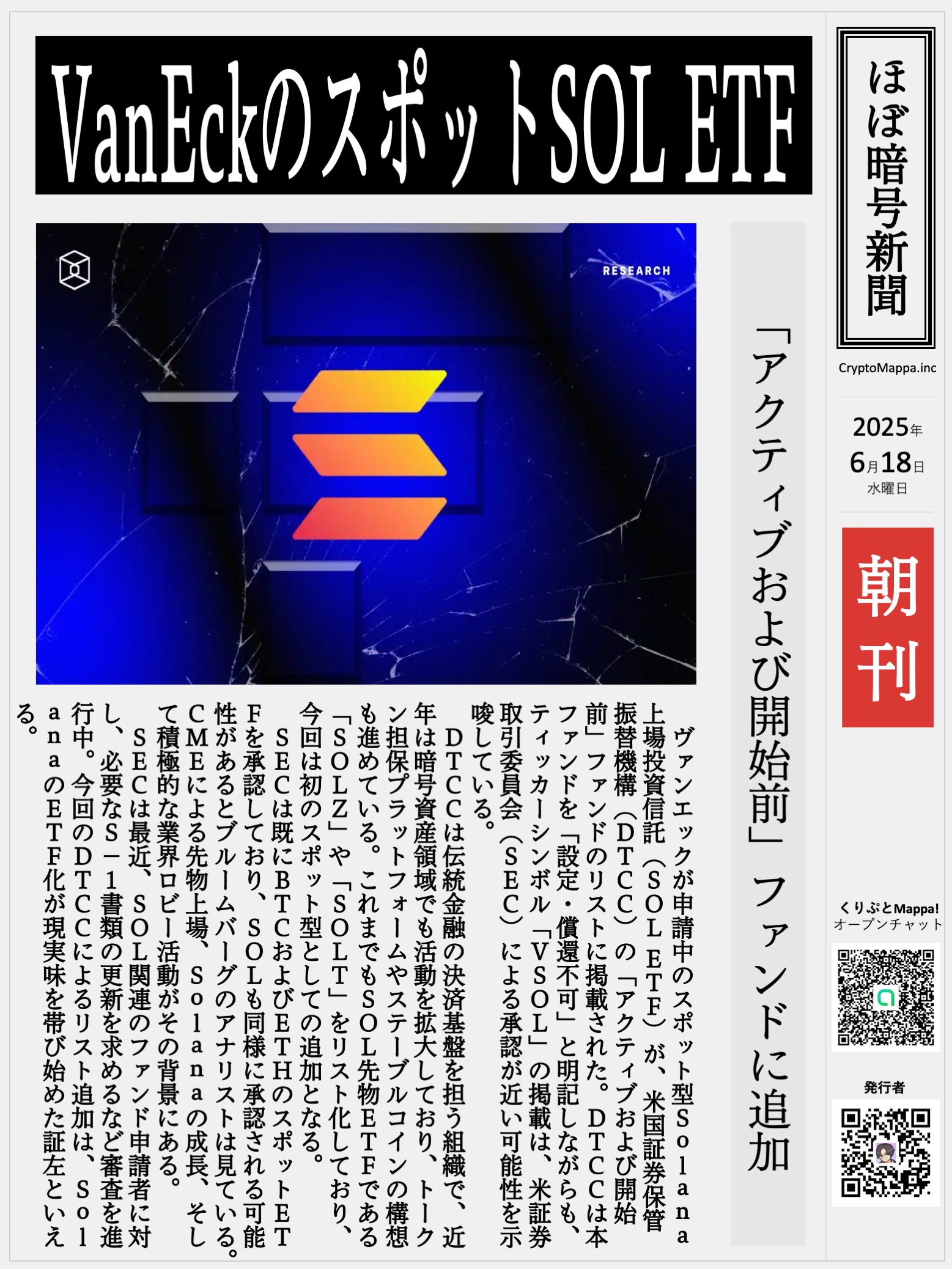 くりぷとMappa朝刊_20250618.jpg