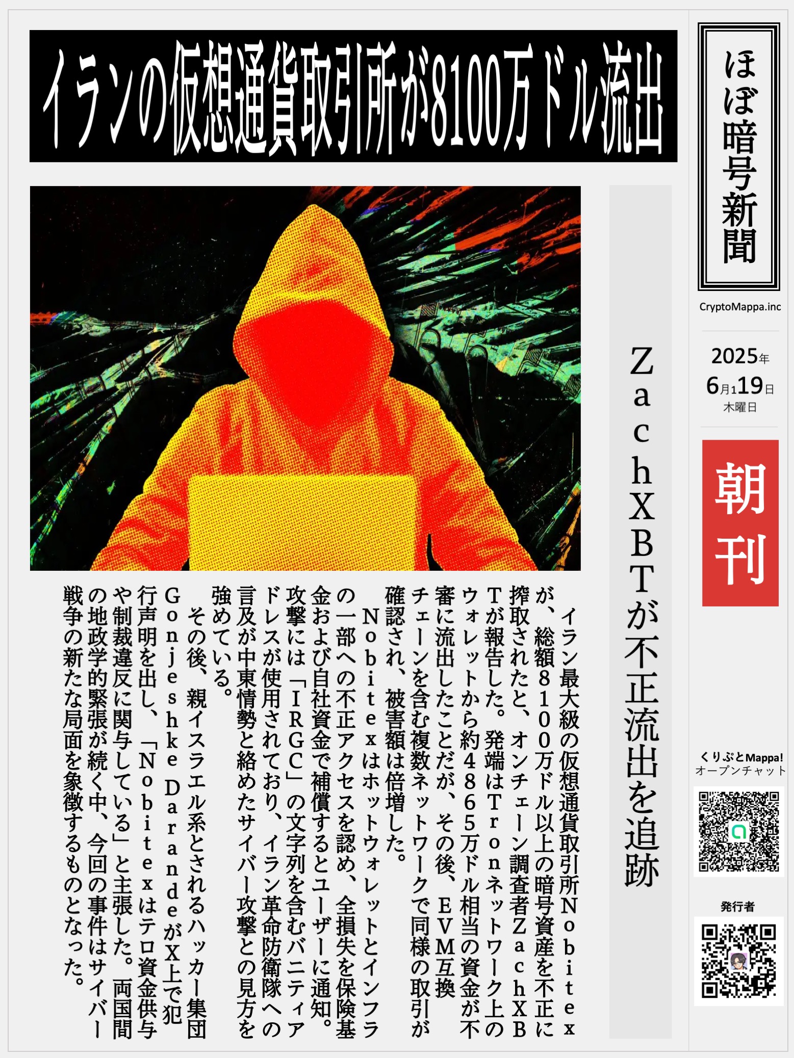 くりぷとMappa朝刊_20250619.jpg