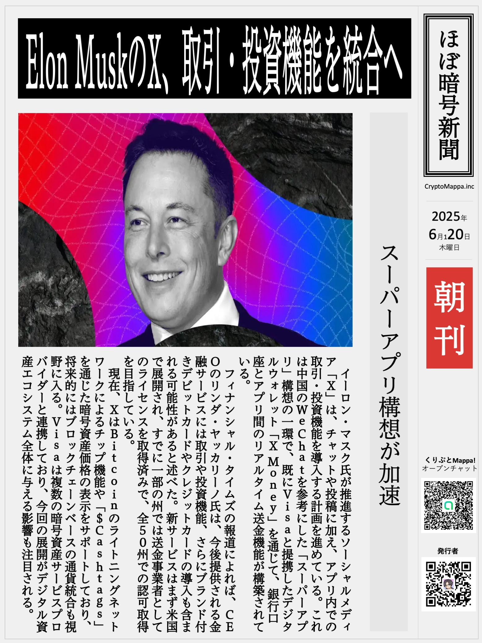 くりぷとMappa朝刊_20250620.jpg