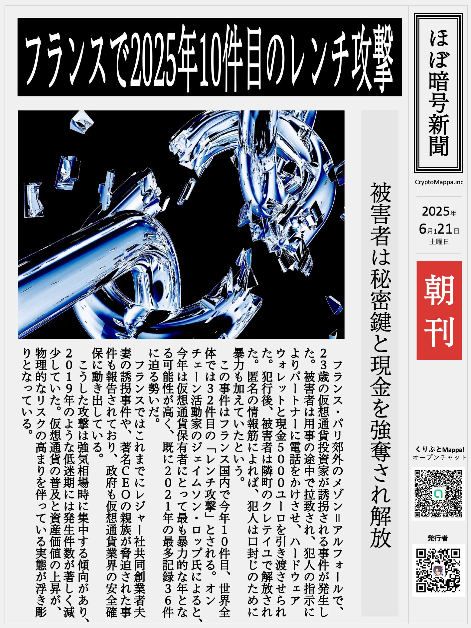 くりぷとMappa朝刊_20250621.jpg