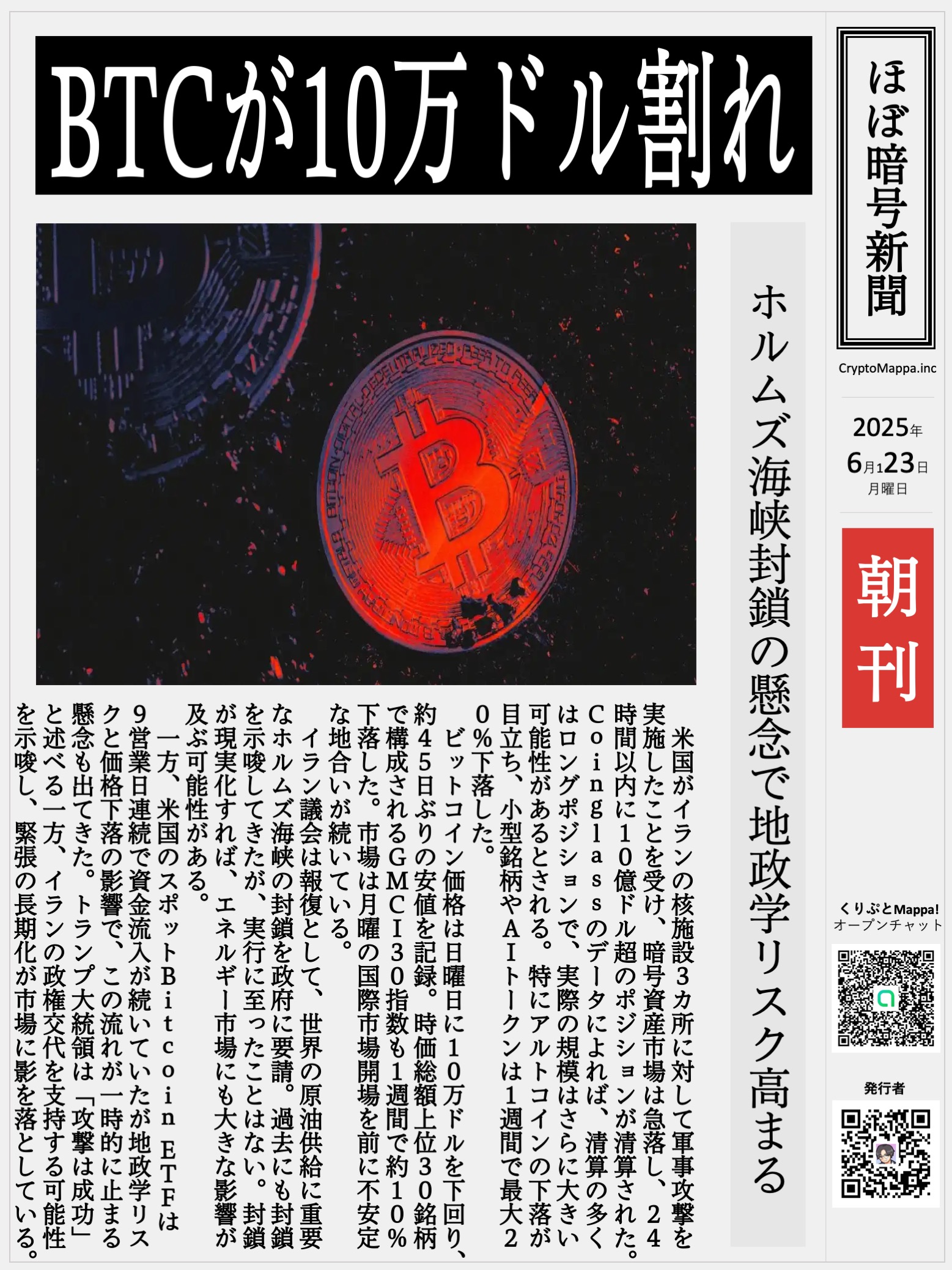 くりぷとMappa朝刊_20250623.jpg