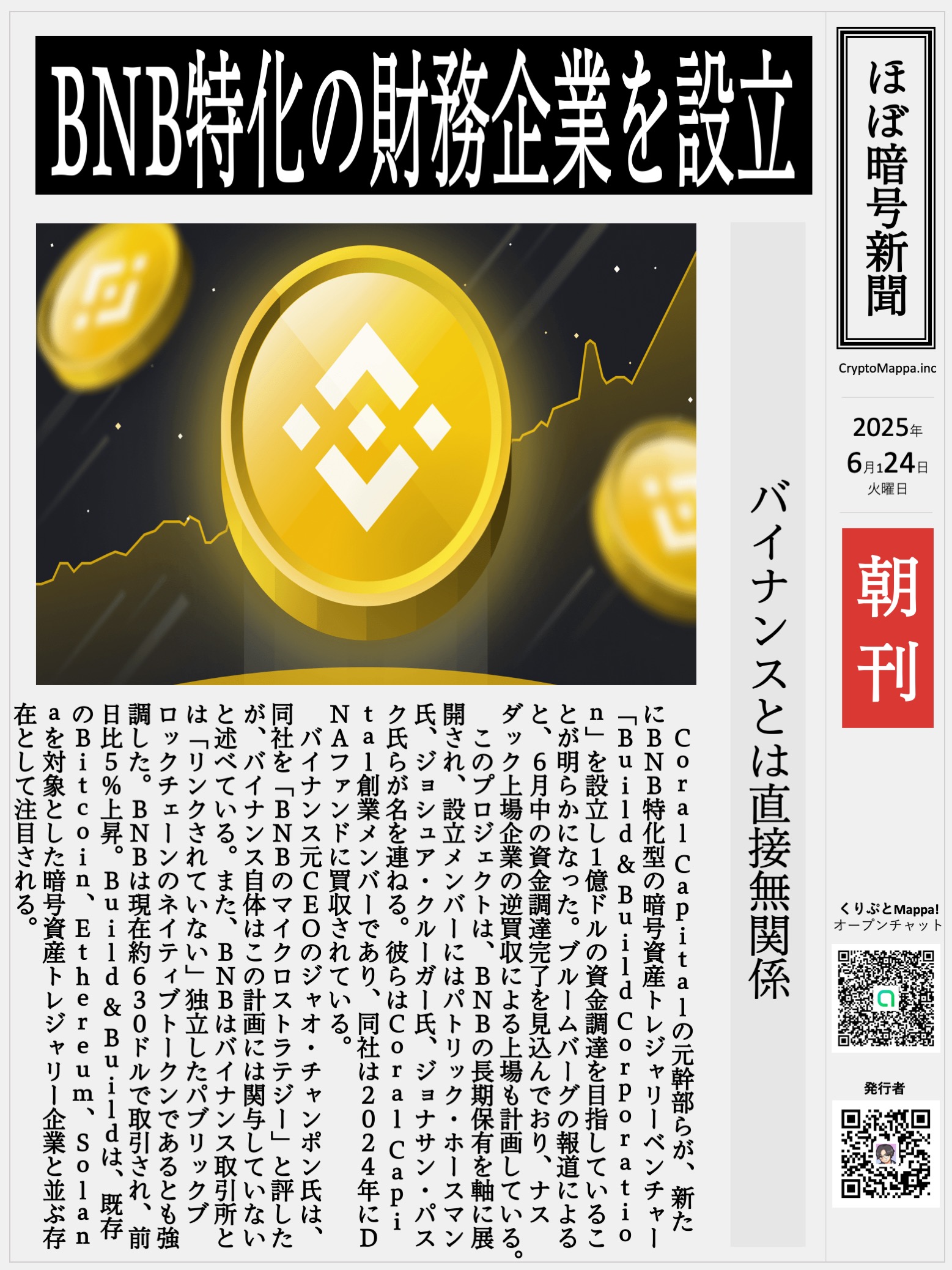 くりぷとMappa朝刊_20250624.jpg