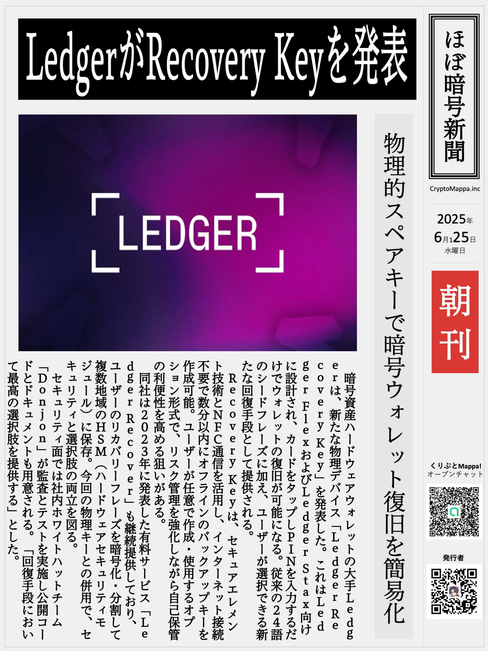 くりぷとMappa朝刊_20250625.jpg