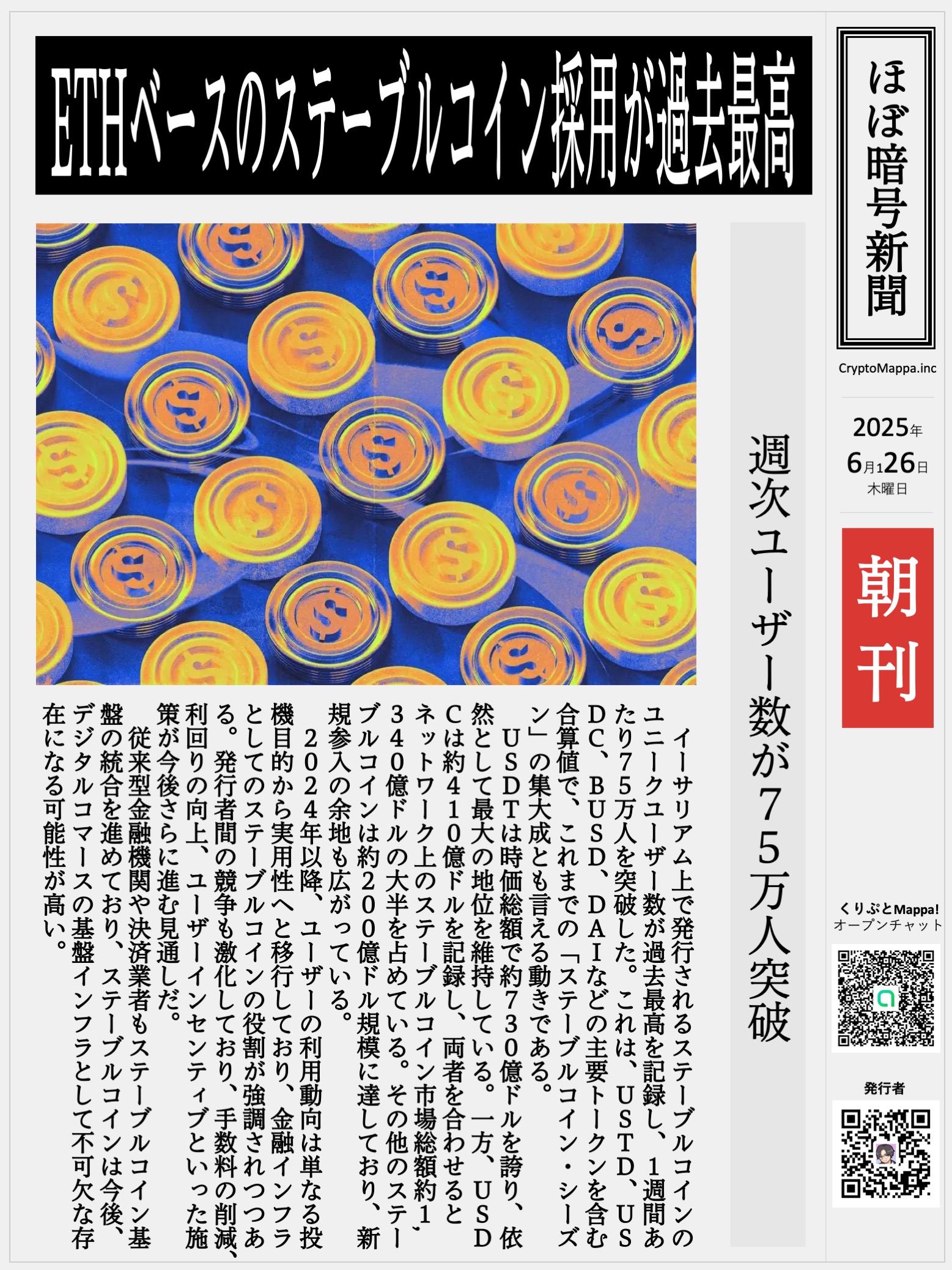 くりぷとMappa朝刊_20250626.jpg