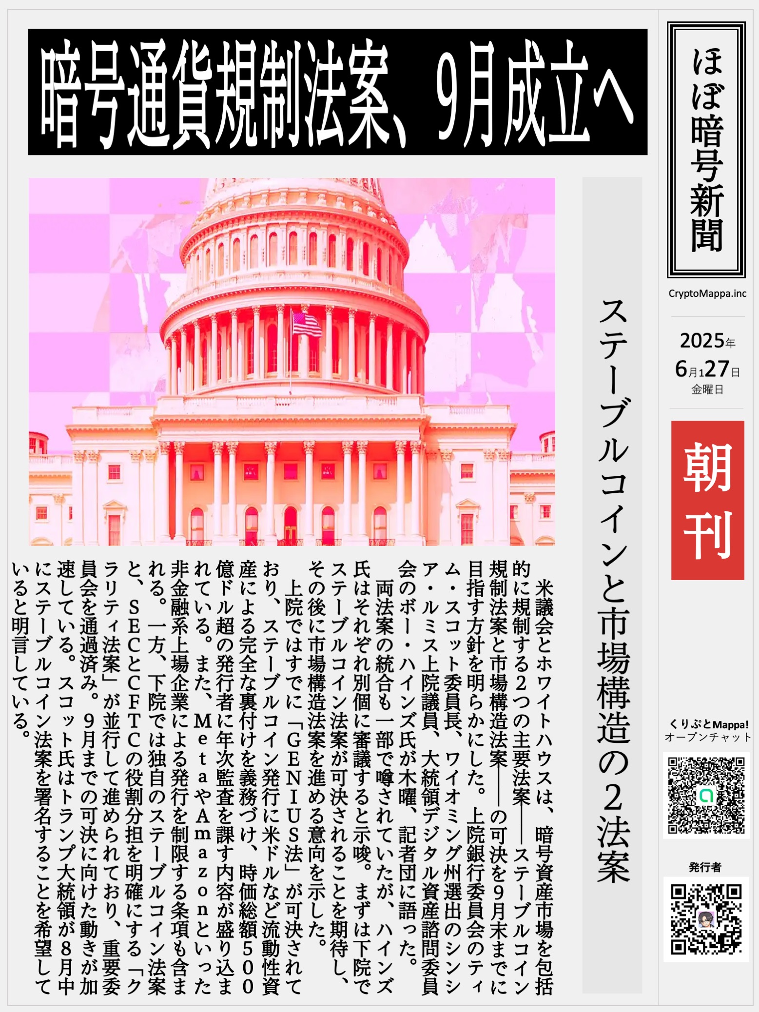 くりぷとMappa朝刊_20250627.jpg