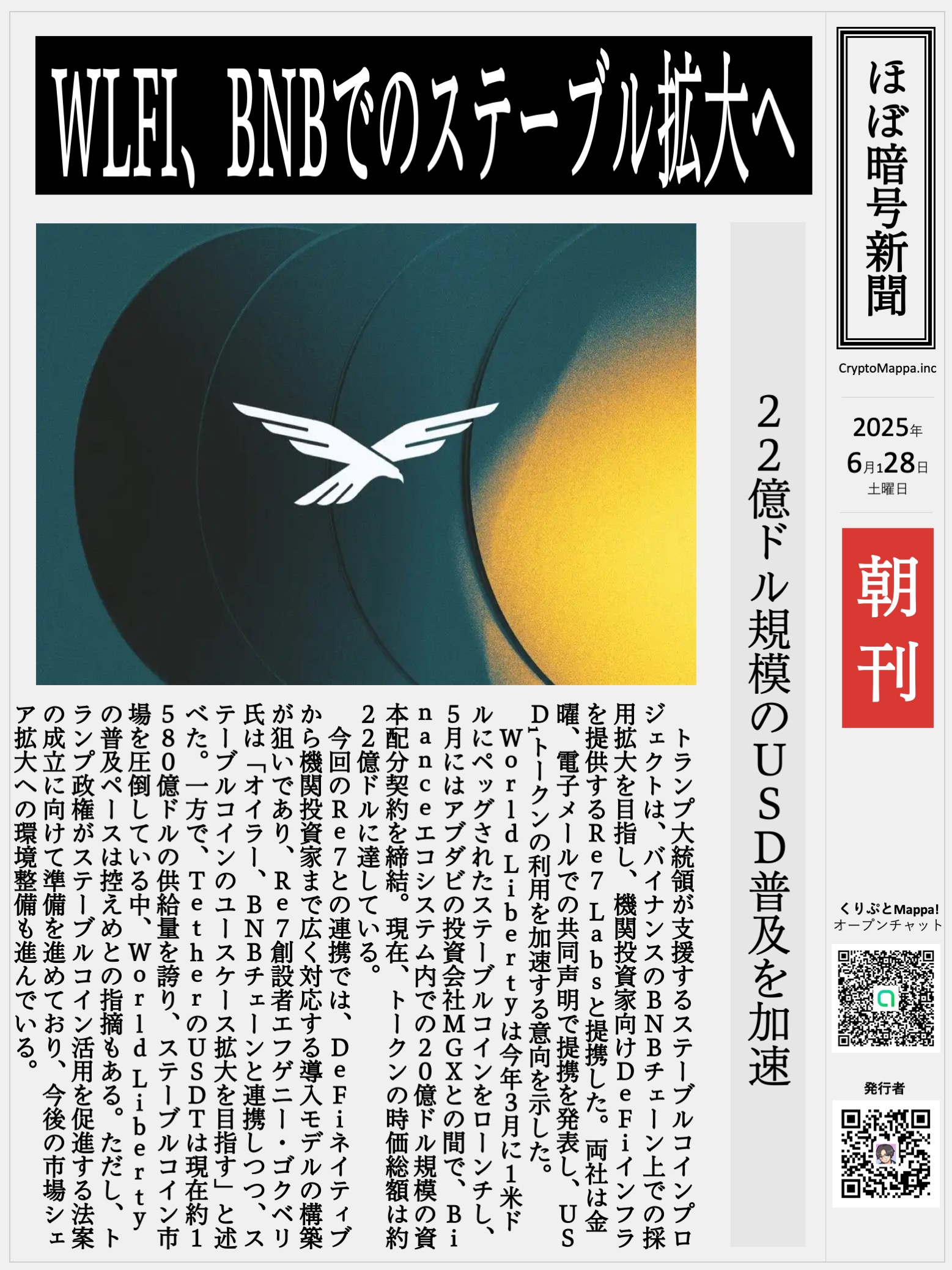 くりぷとMappa朝刊_20250628.jpg