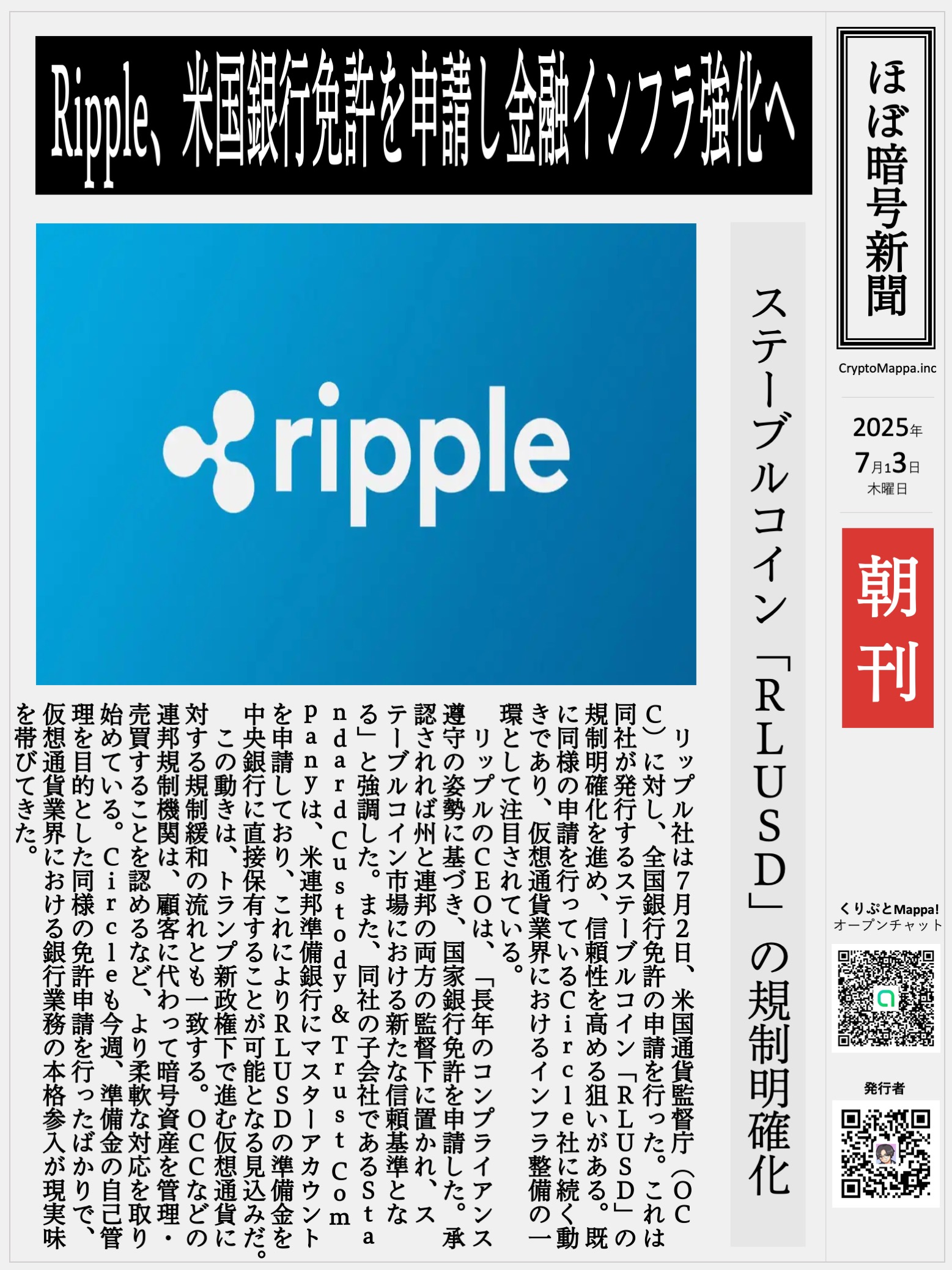 くりぷとMappa朝刊_20250703.jpg