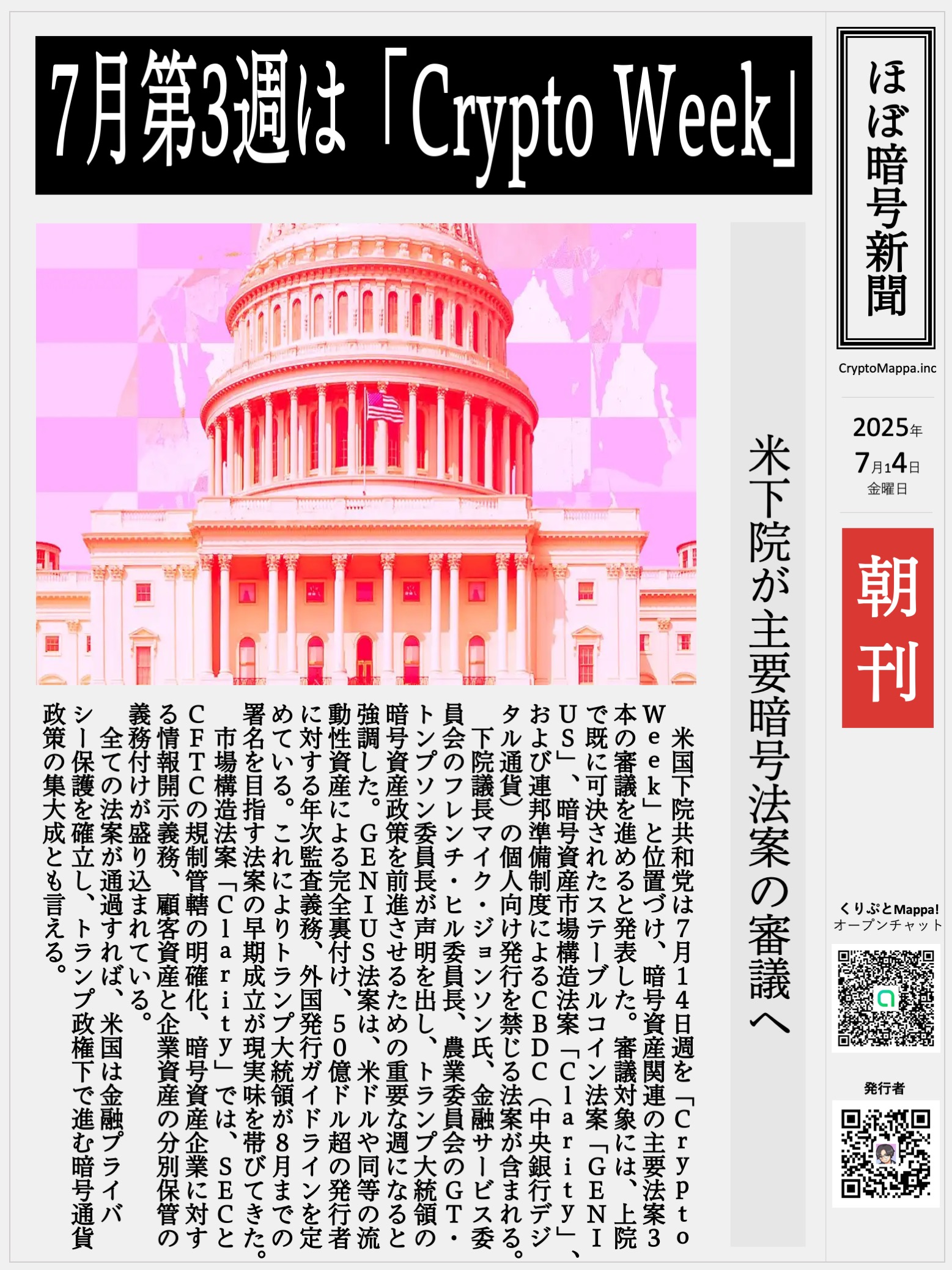 くりぷとMappa朝刊_20250704.jpg