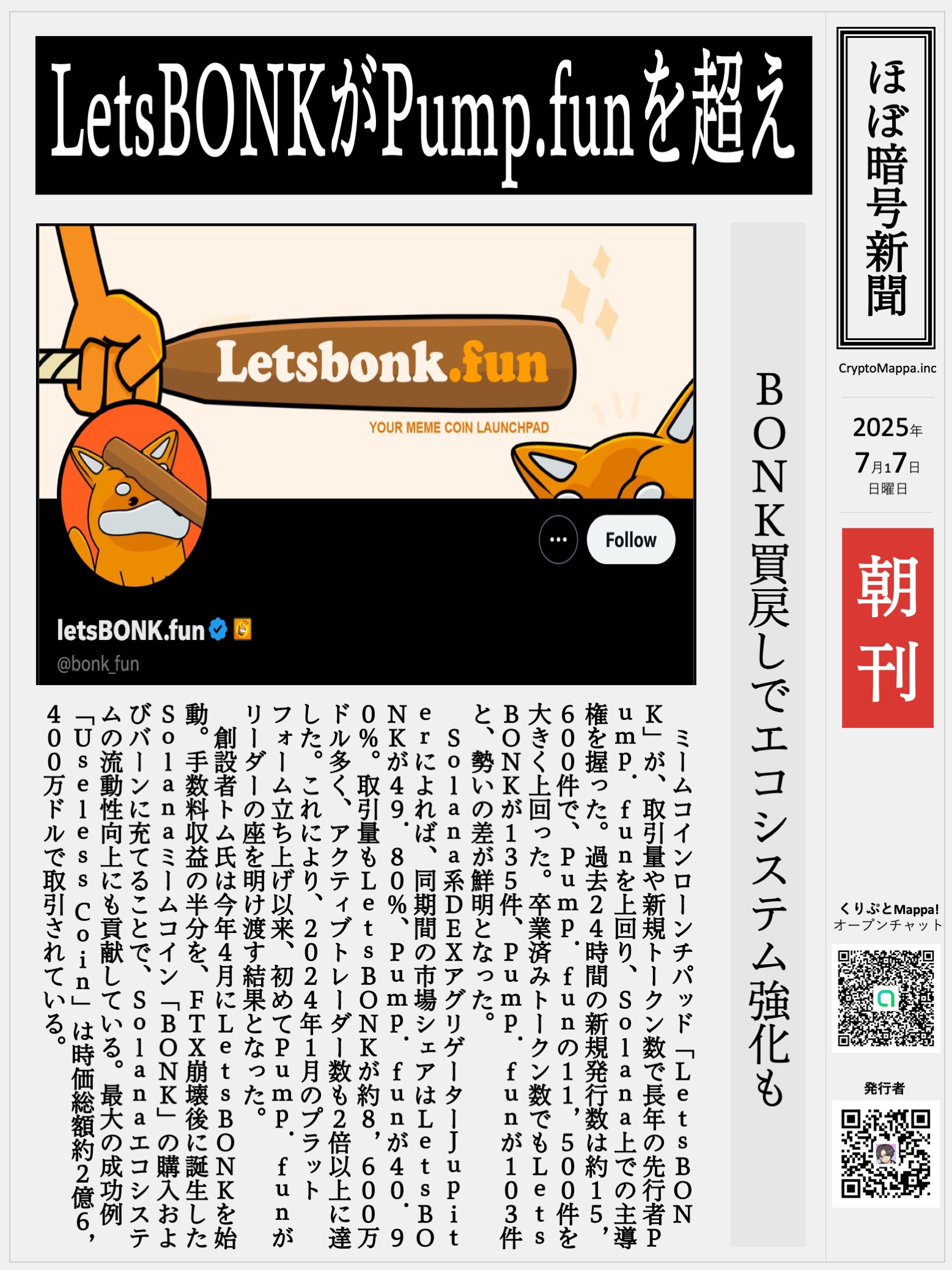 くりぷとMappa朝刊_20250707.jpg