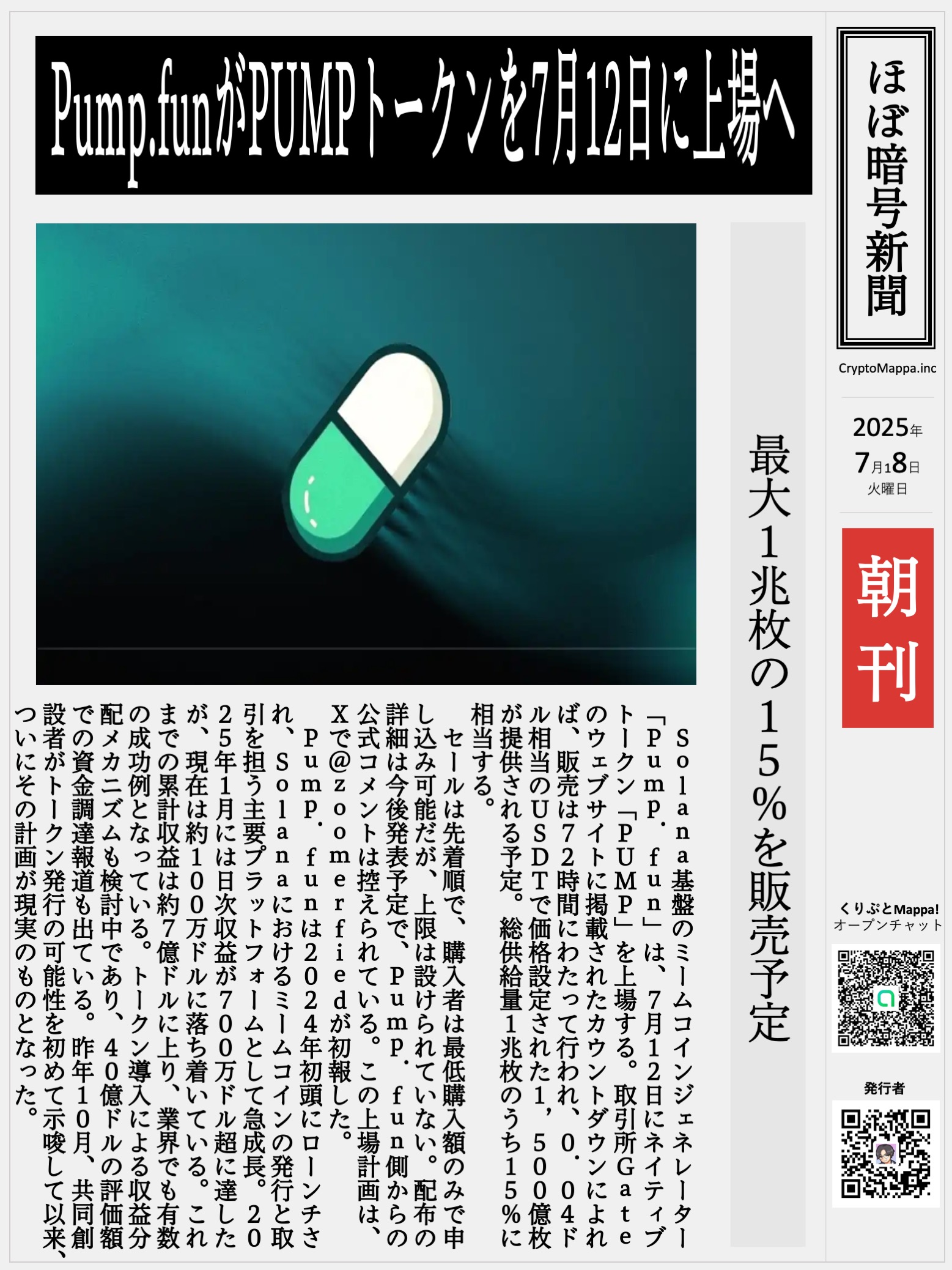 くりぷとMappa朝刊_20250708.jpg