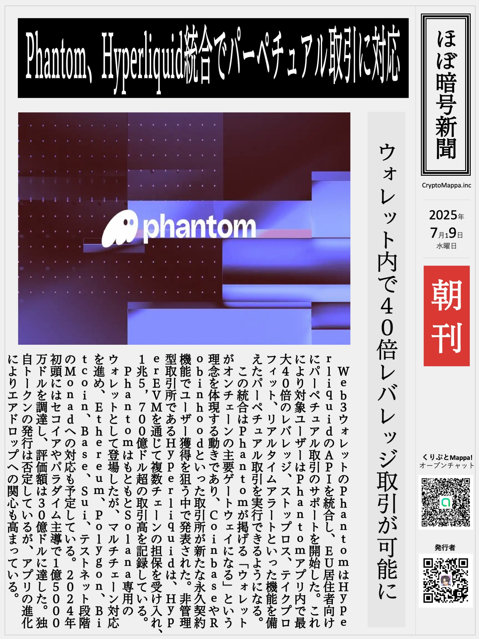 くりぷとMappa朝刊_20250709.jpg