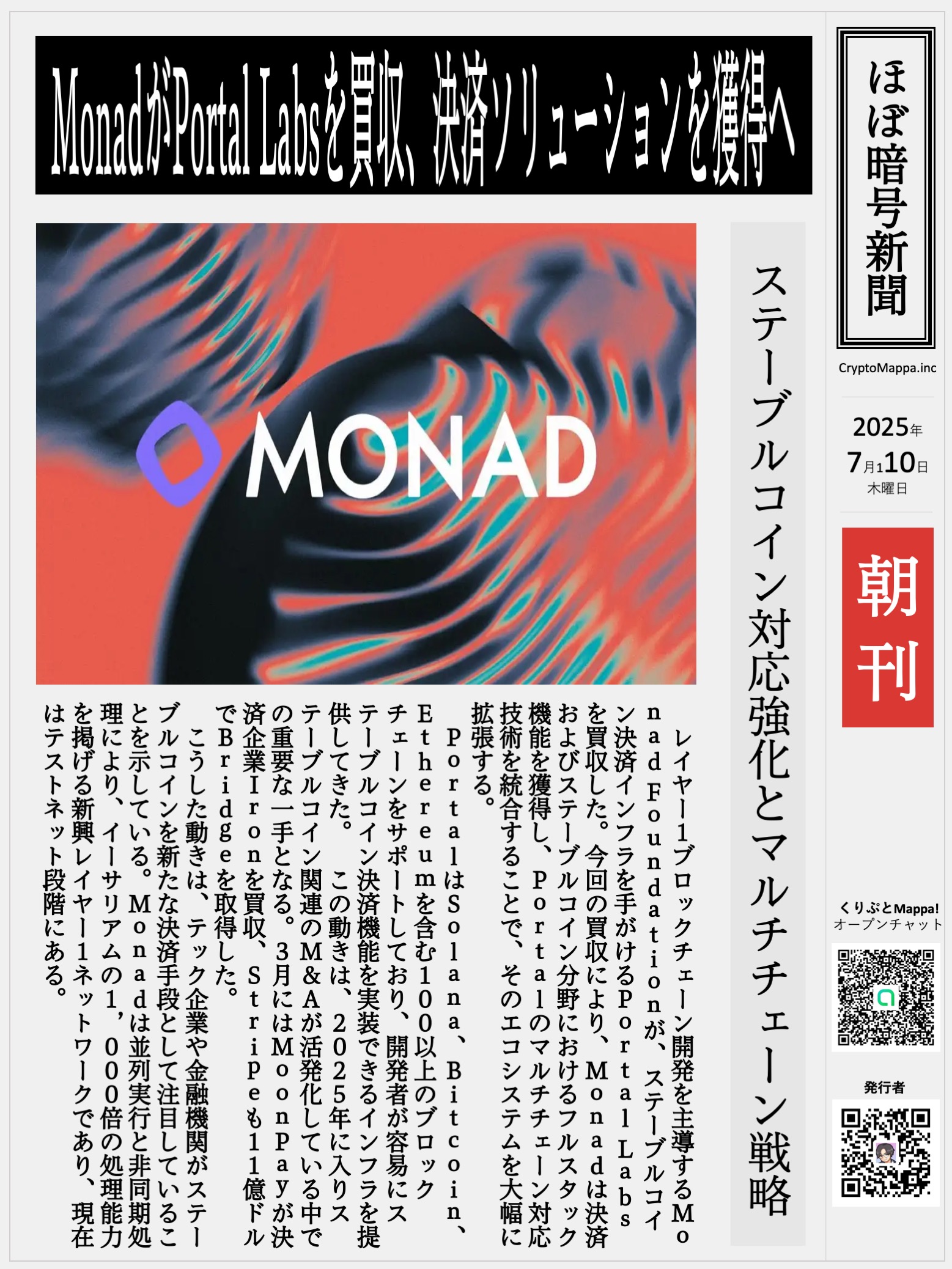 くりぷとMappa朝刊_20250710.jpg