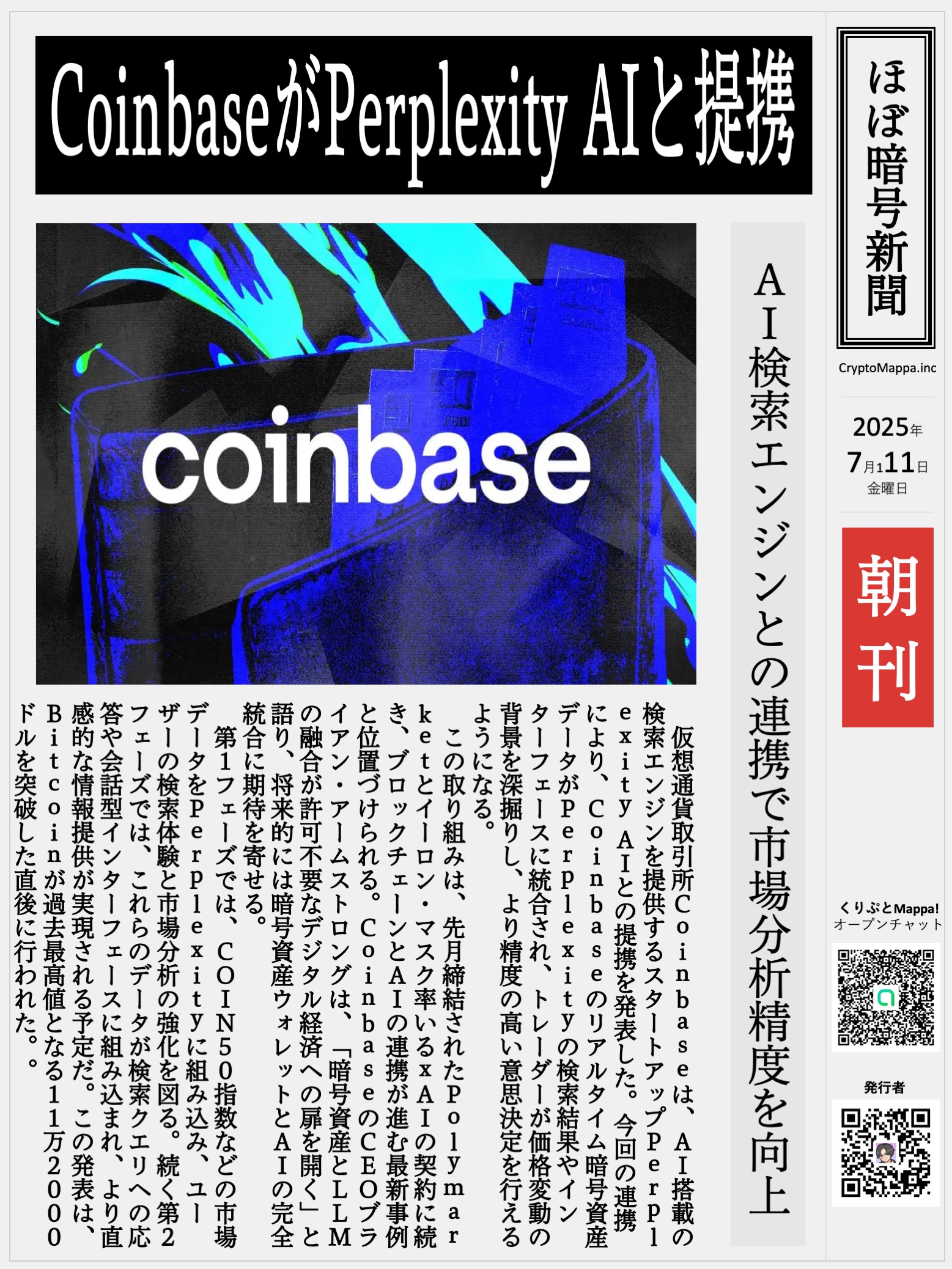 くりぷとMappa朝刊_20250711.jpg