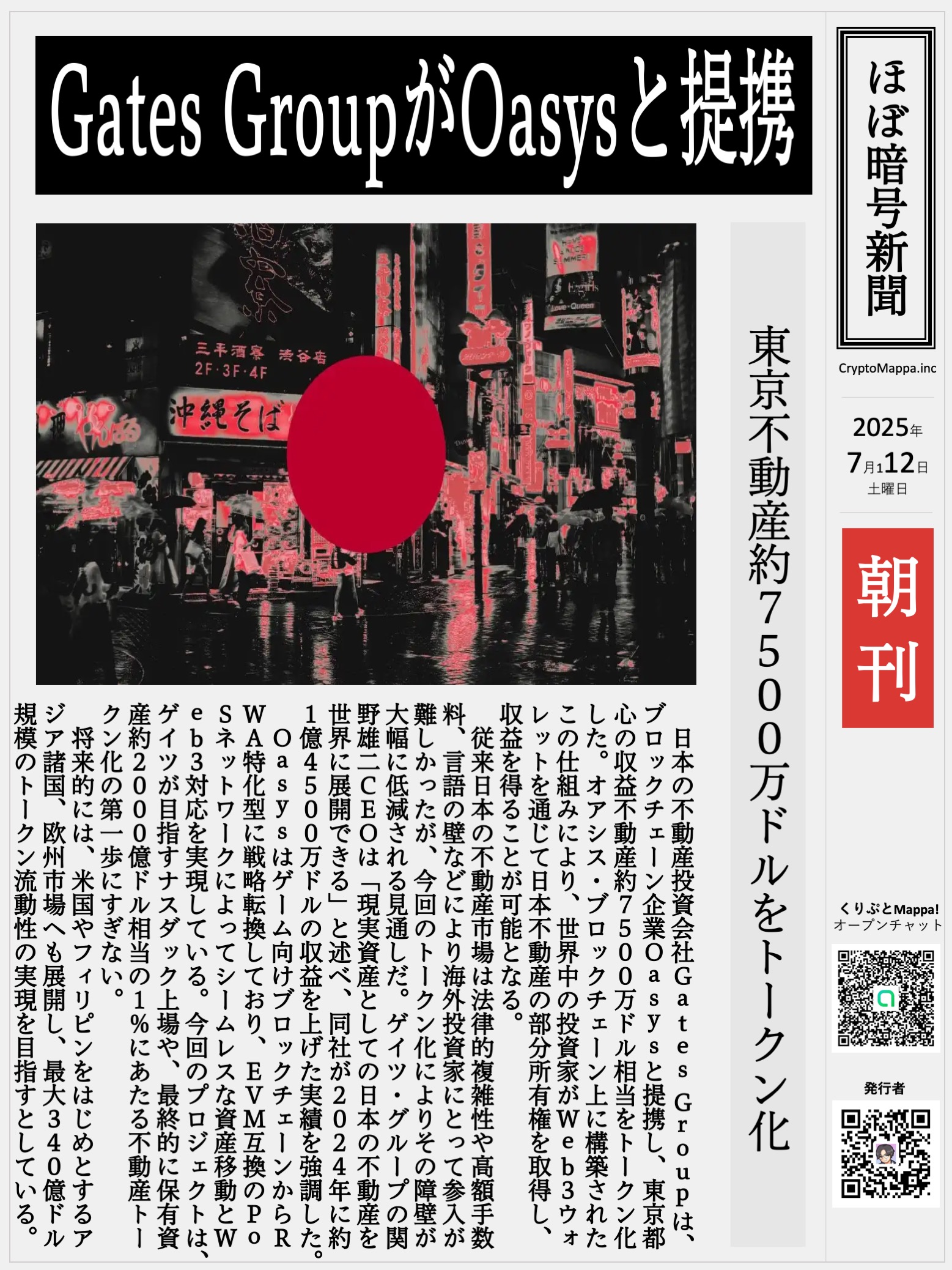 くりぷとMappa朝刊_20250712.jpg