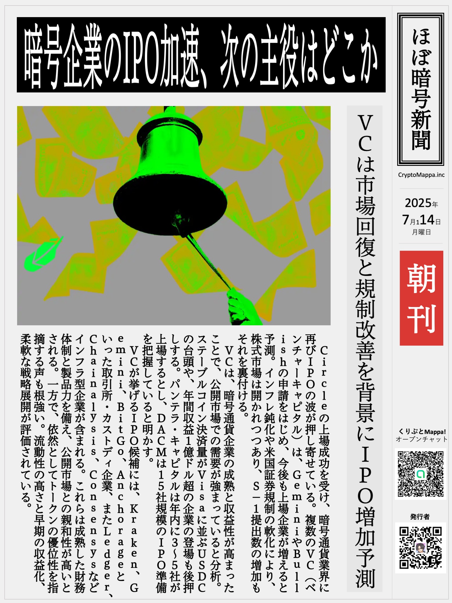 くりぷとMappa朝刊_20250714.jpg