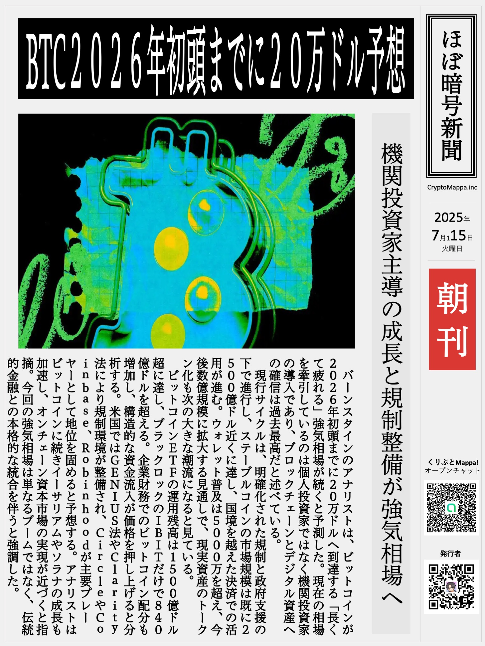くりぷとMappa朝刊_20250715.jpg