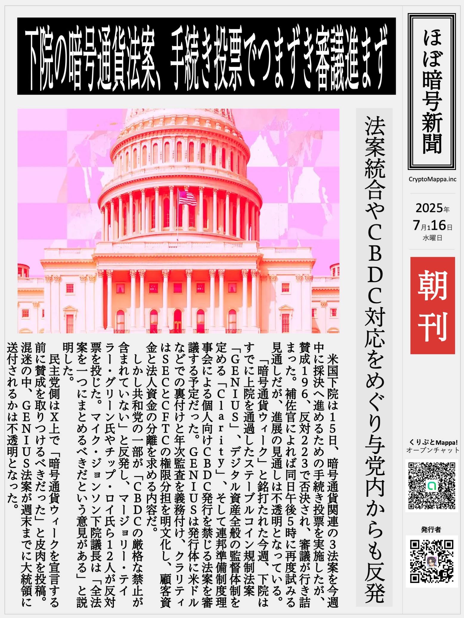 くりぷとMappa朝刊_20250716.jpg