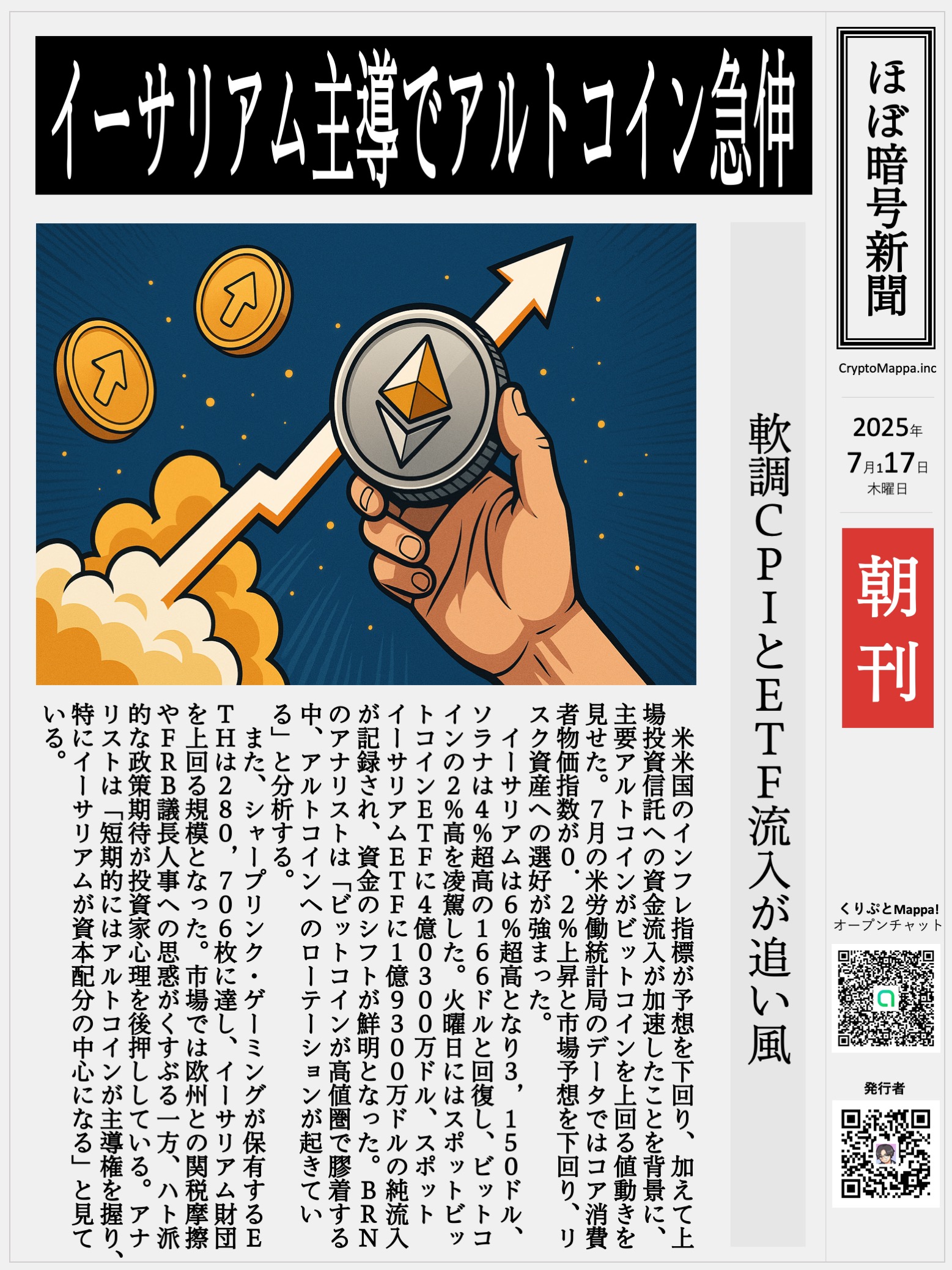 くりぷとMappa朝刊_20250717.jpg