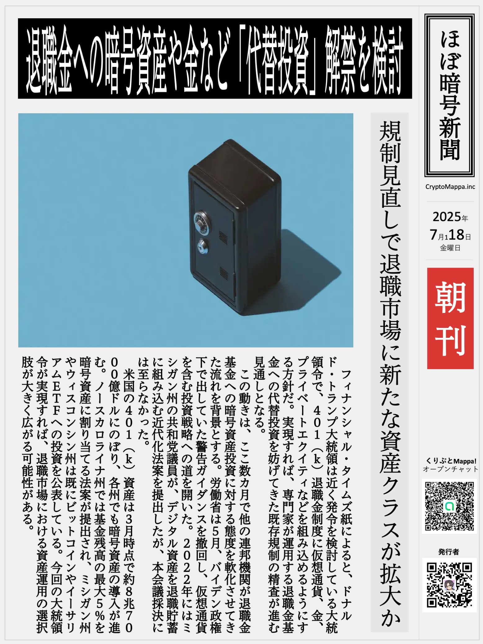 くりぷとMappa朝刊_20250718.jpg
