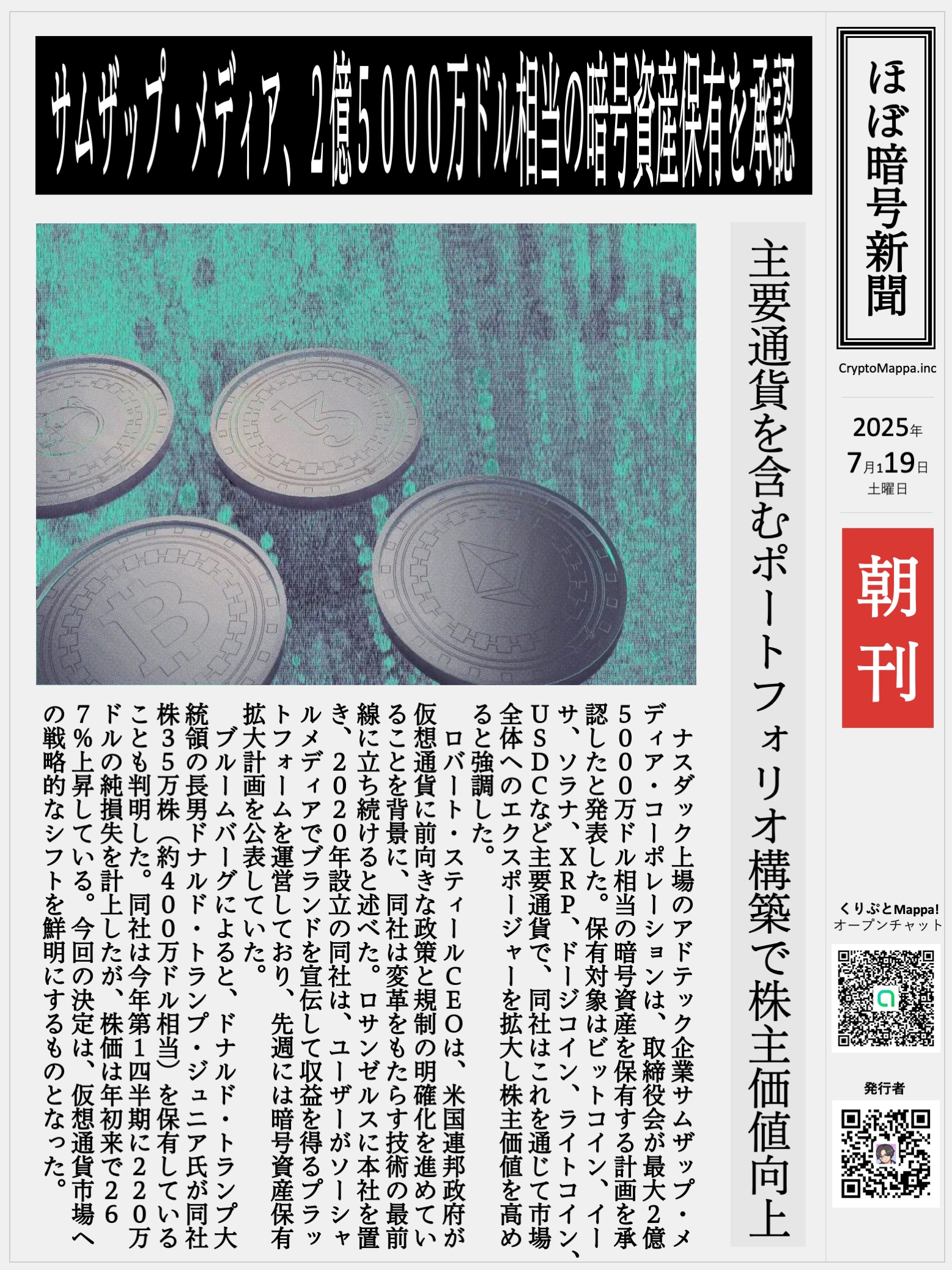 くりぷとMappa朝刊_20250719.jpg