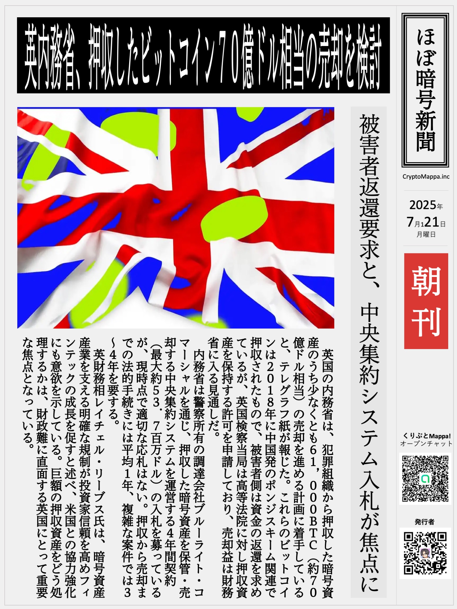くりぷとMappa朝刊_20250721.jpg
