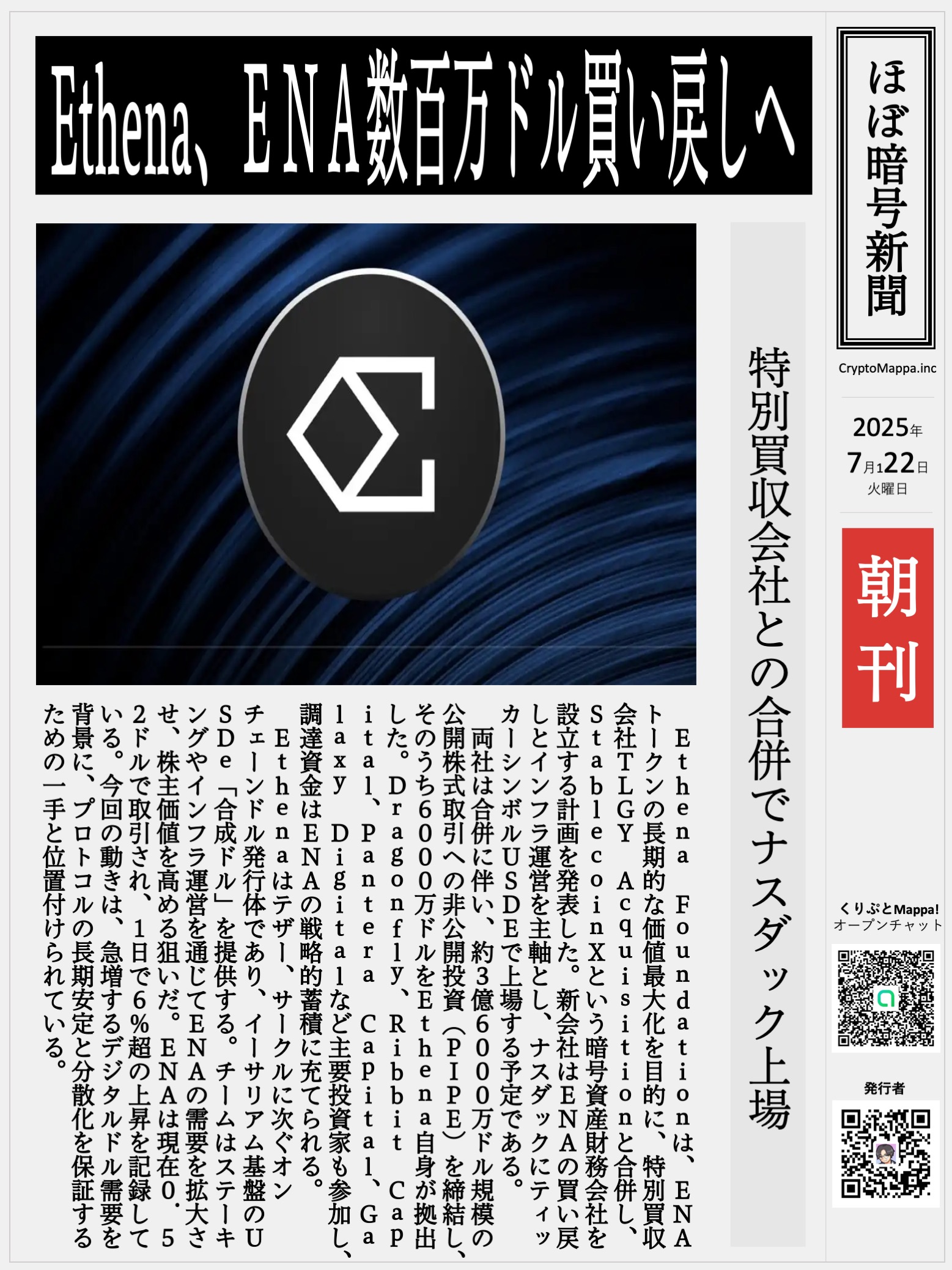 くりぷとMappa朝刊_20250722.jpg