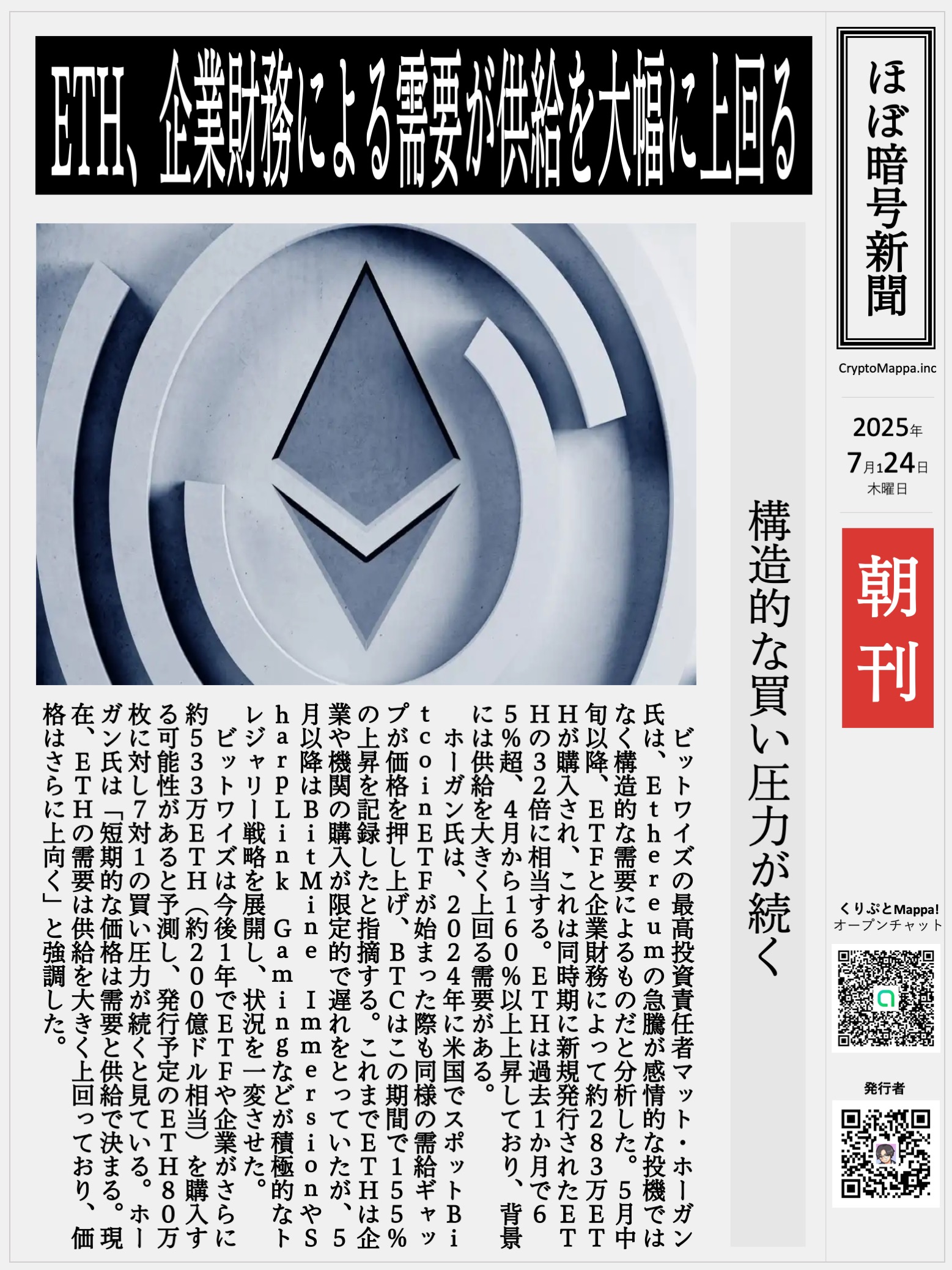 くりぷとMappa朝刊_20250724.jpg