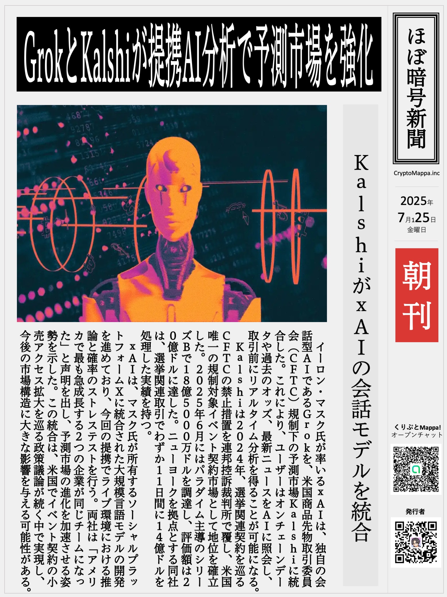 くりぷとMappa朝刊_20250725.jpg