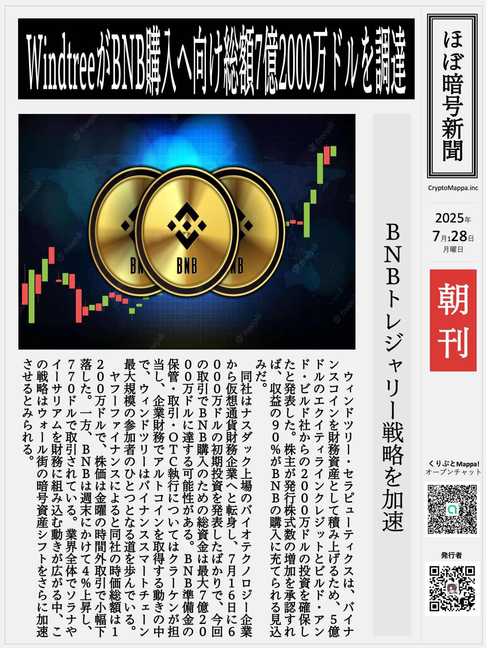 くりぷとMappa朝刊_20250728.jpg