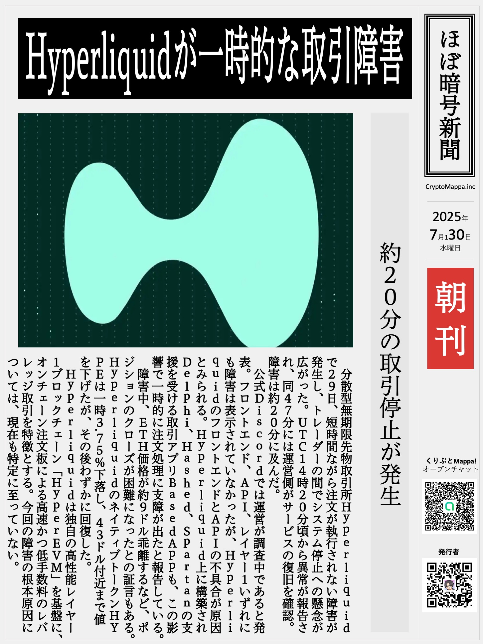 くりぷとMappa朝刊_20250730.jpg