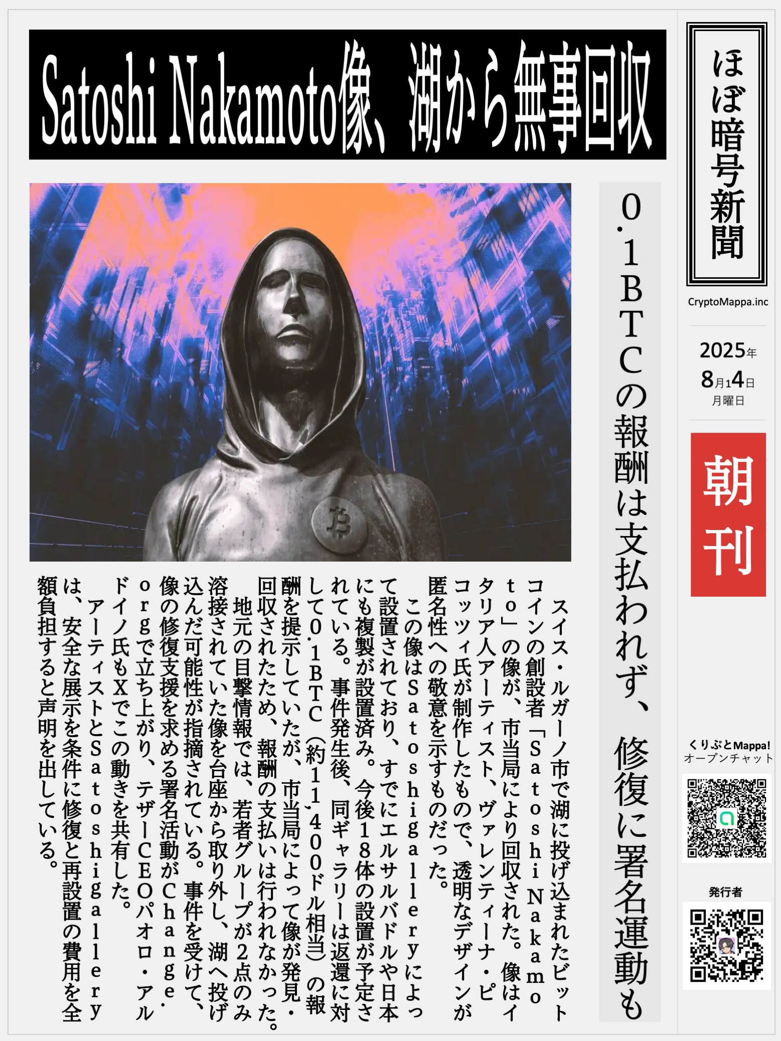 くりぷとMappa朝刊_20250804.jpg