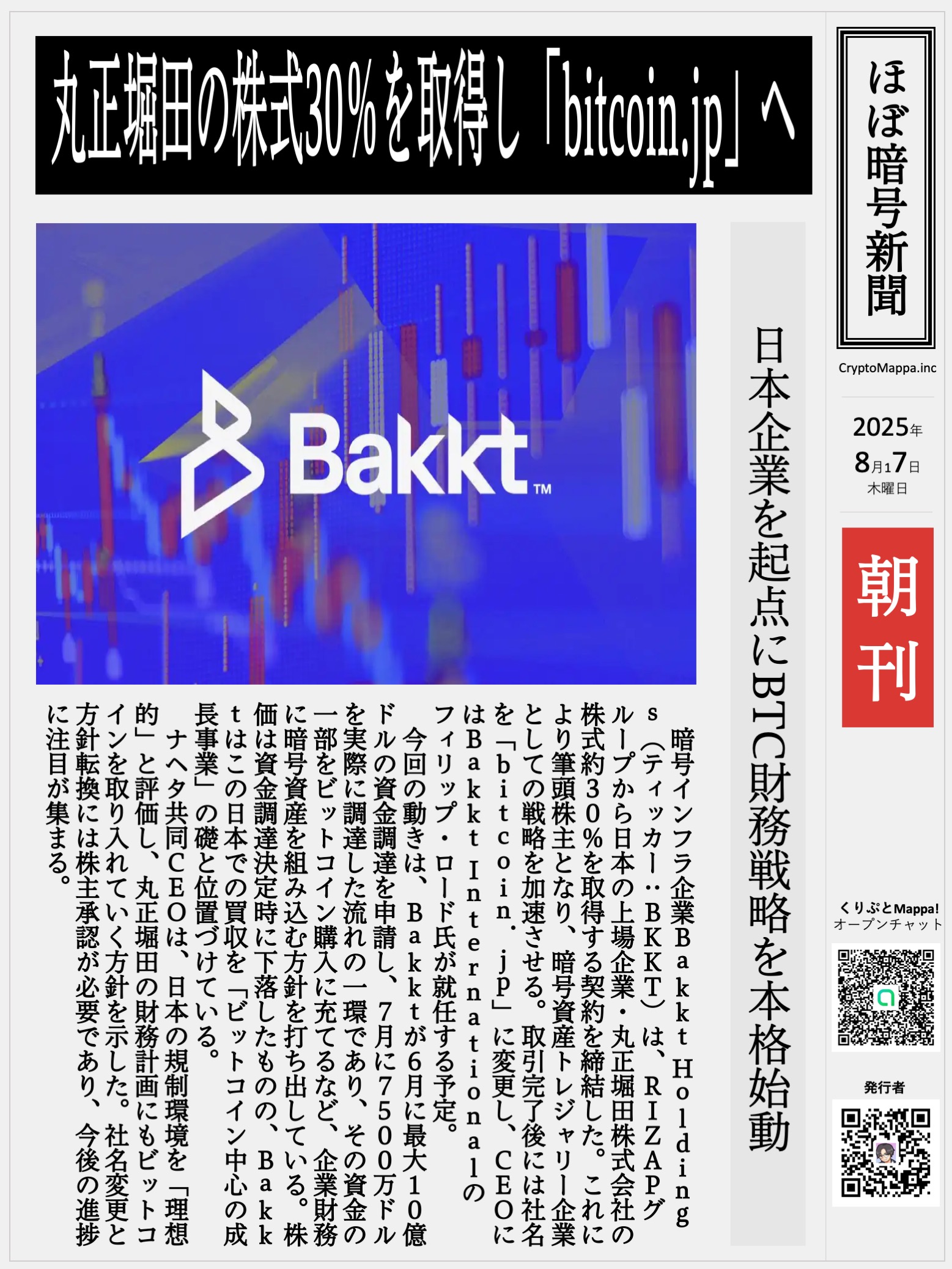 くりぷとMappa朝刊_20250807.jpg