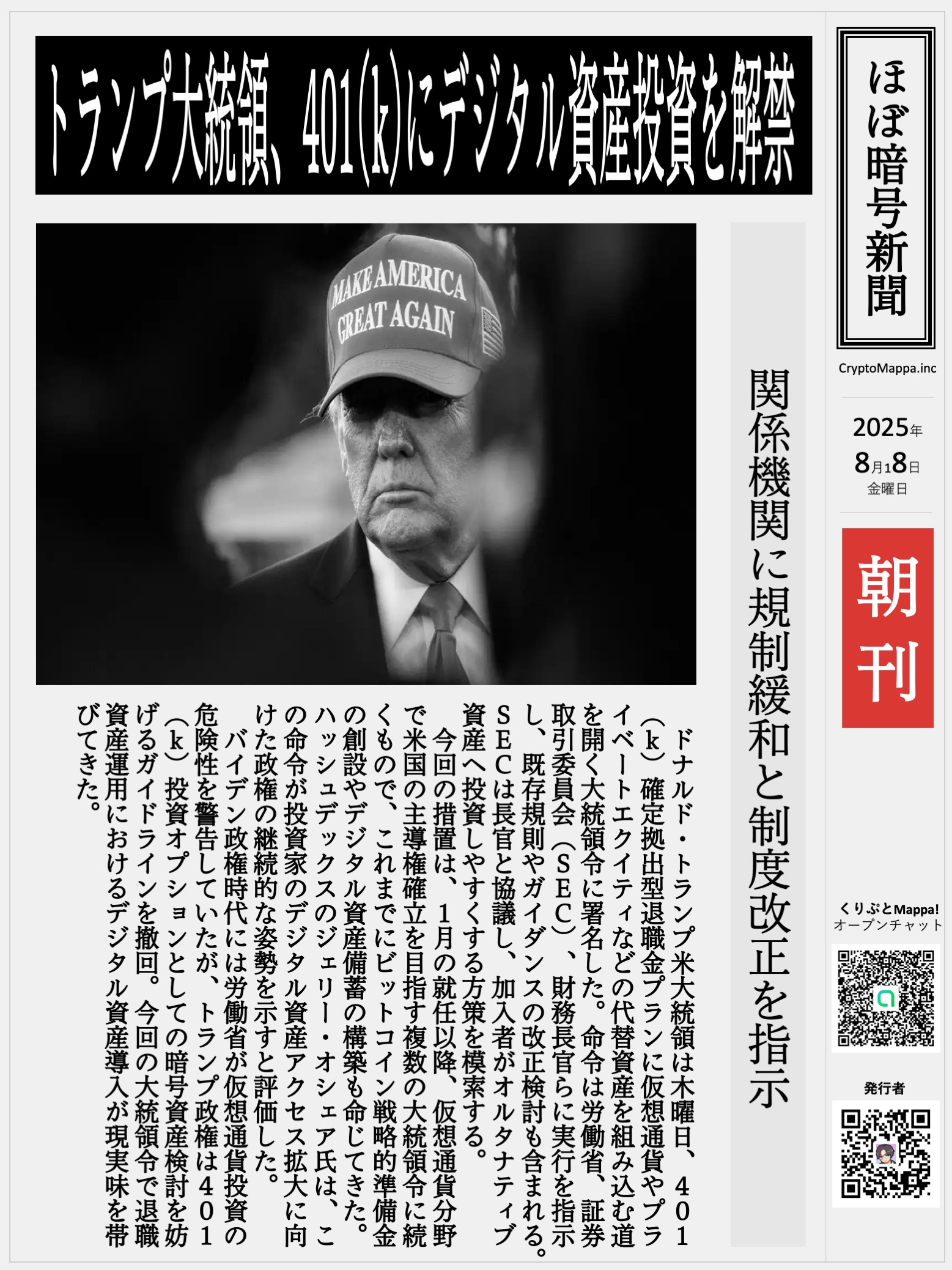 くりぷとMappa朝刊_20250808.jpg