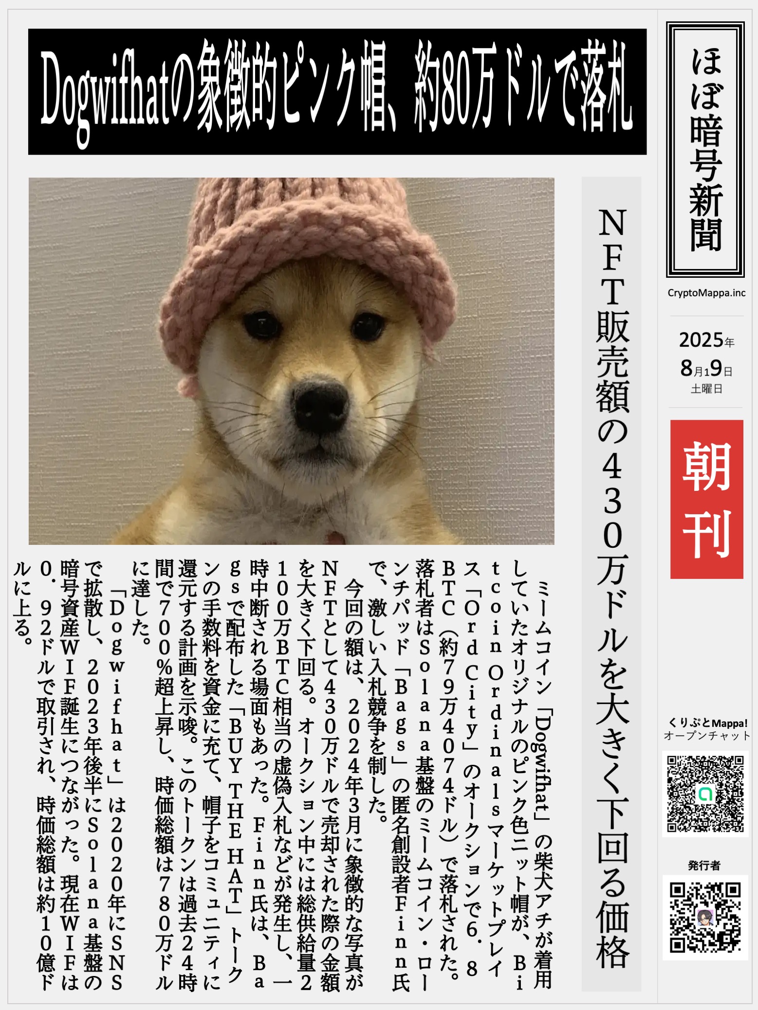 くりぷとMappa朝刊_20250809.jpg
