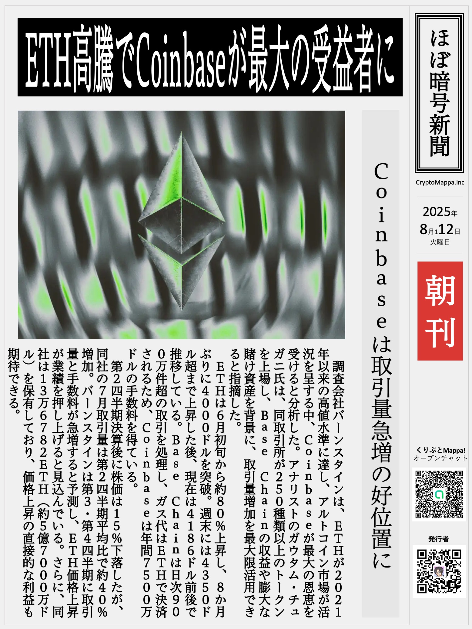 くりぷとMappa朝刊_20250812.jpg