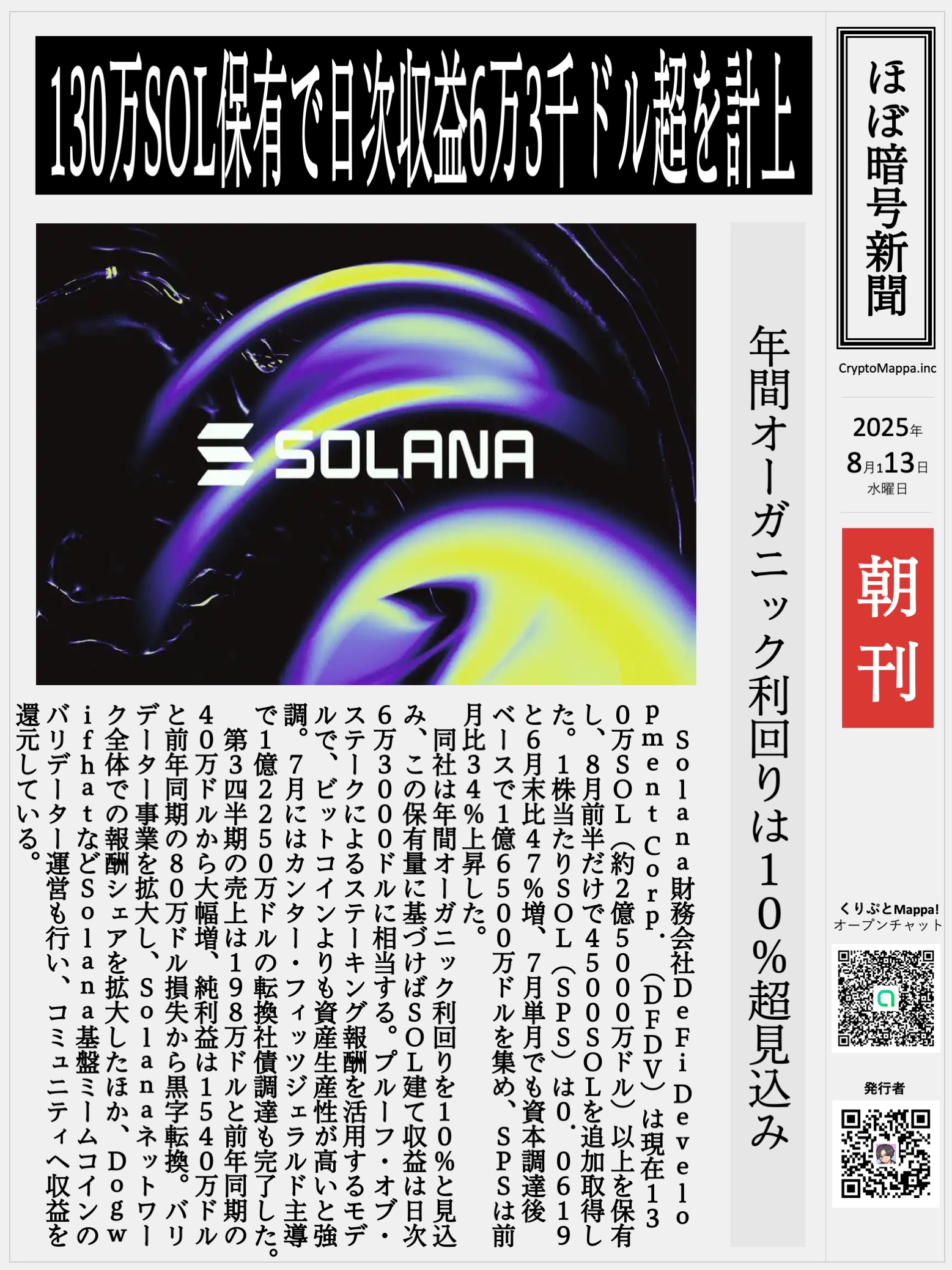 くりぷとMappa朝刊_20250813.jpg