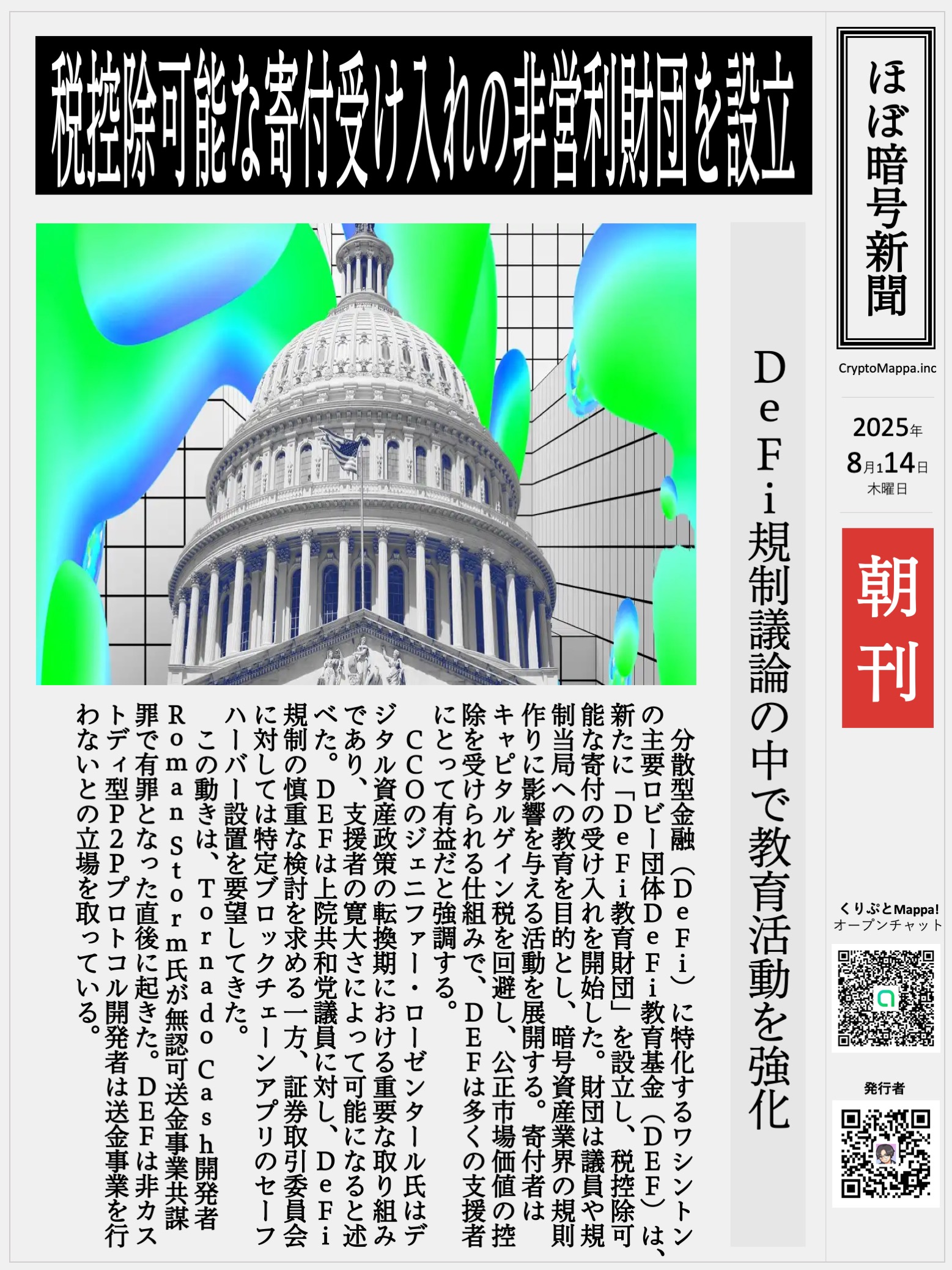 くりぷとMappa朝刊_20250814.jpg