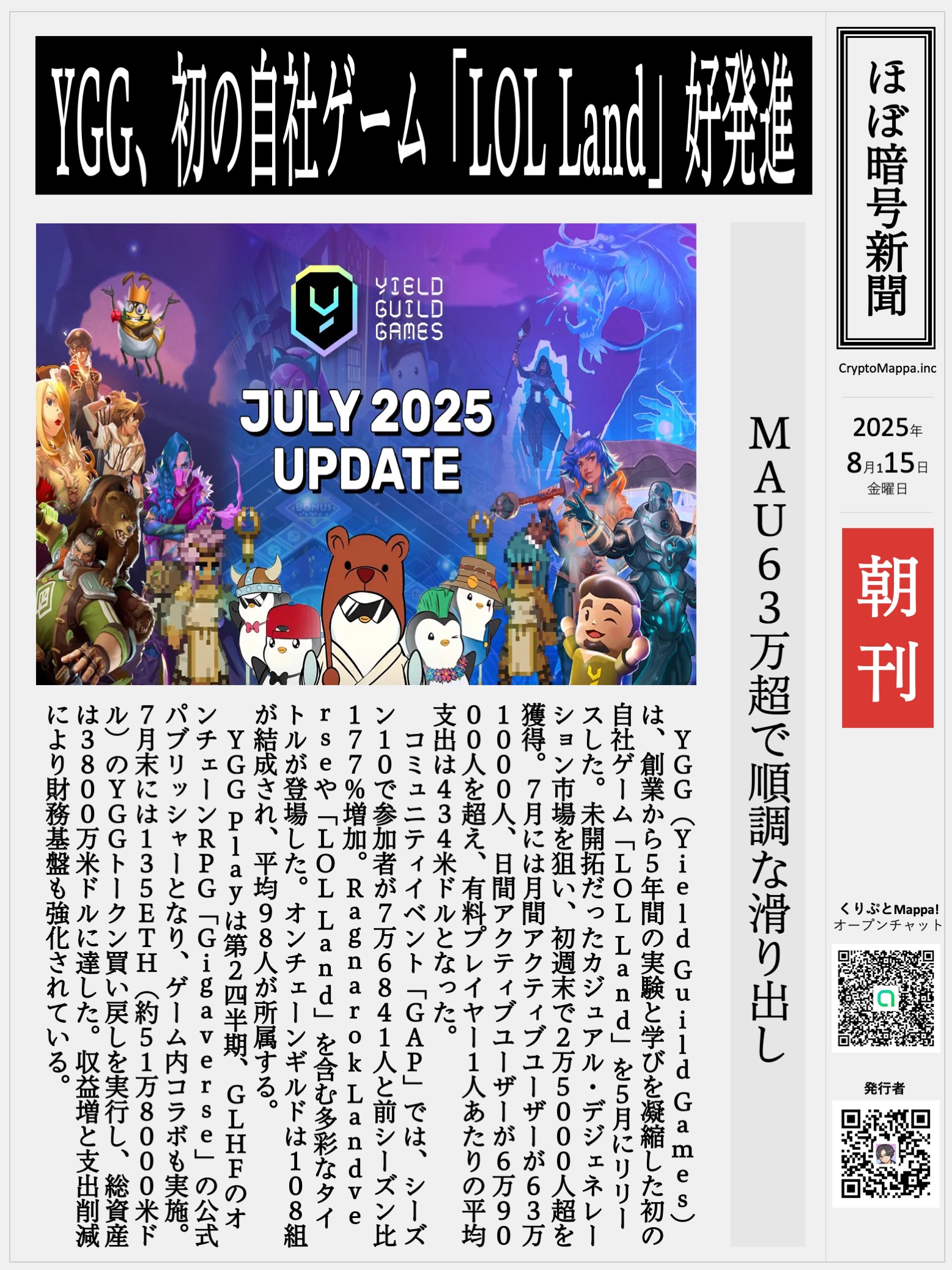 くりぷとMappa朝刊_20250815.jpg
