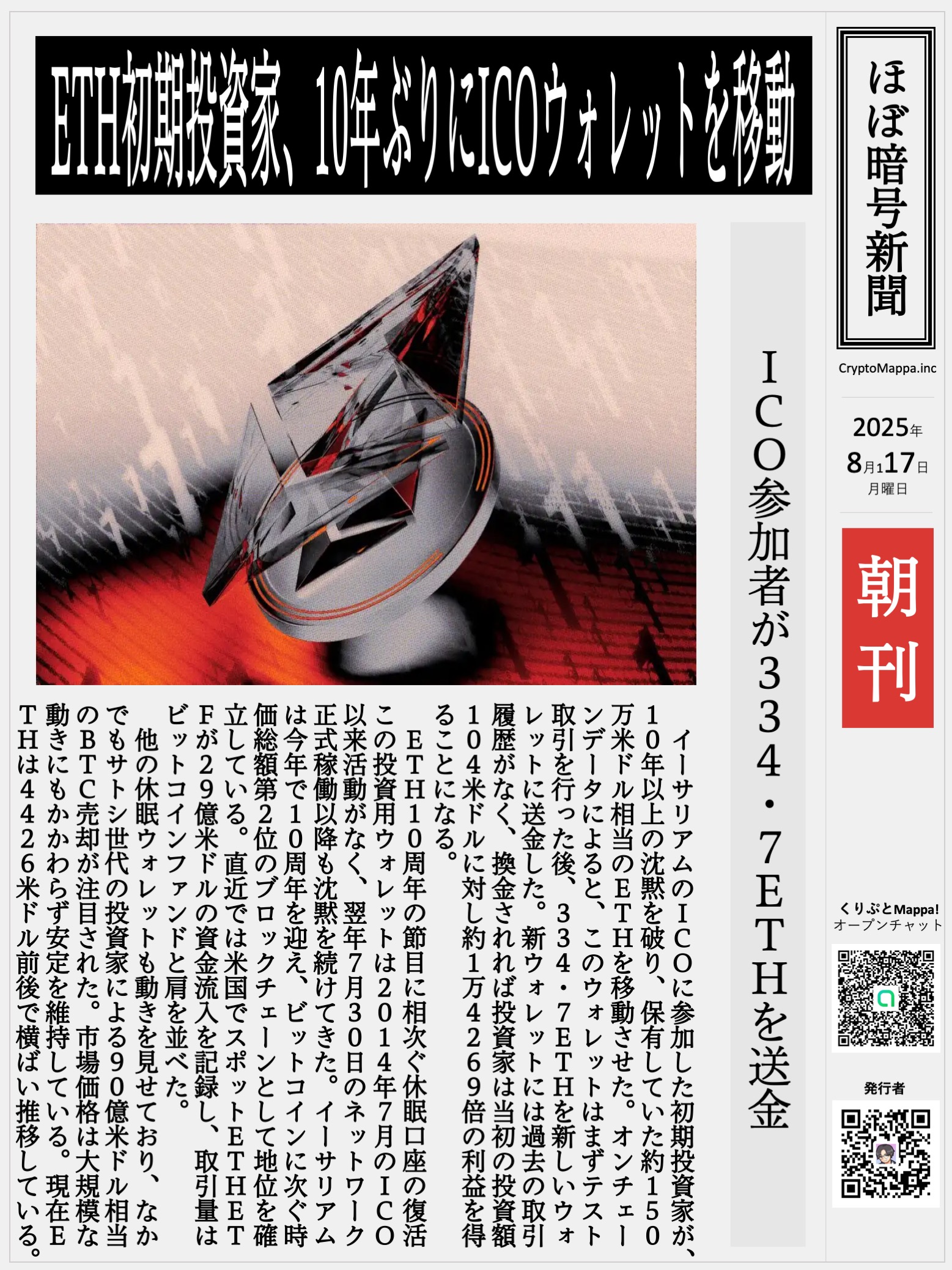 くりぷとMappa朝刊_20250818.jpg
