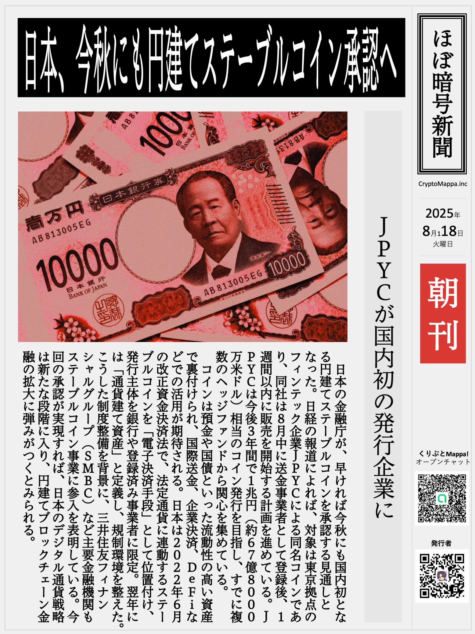くりぷとMappa朝刊_20250819.jpg