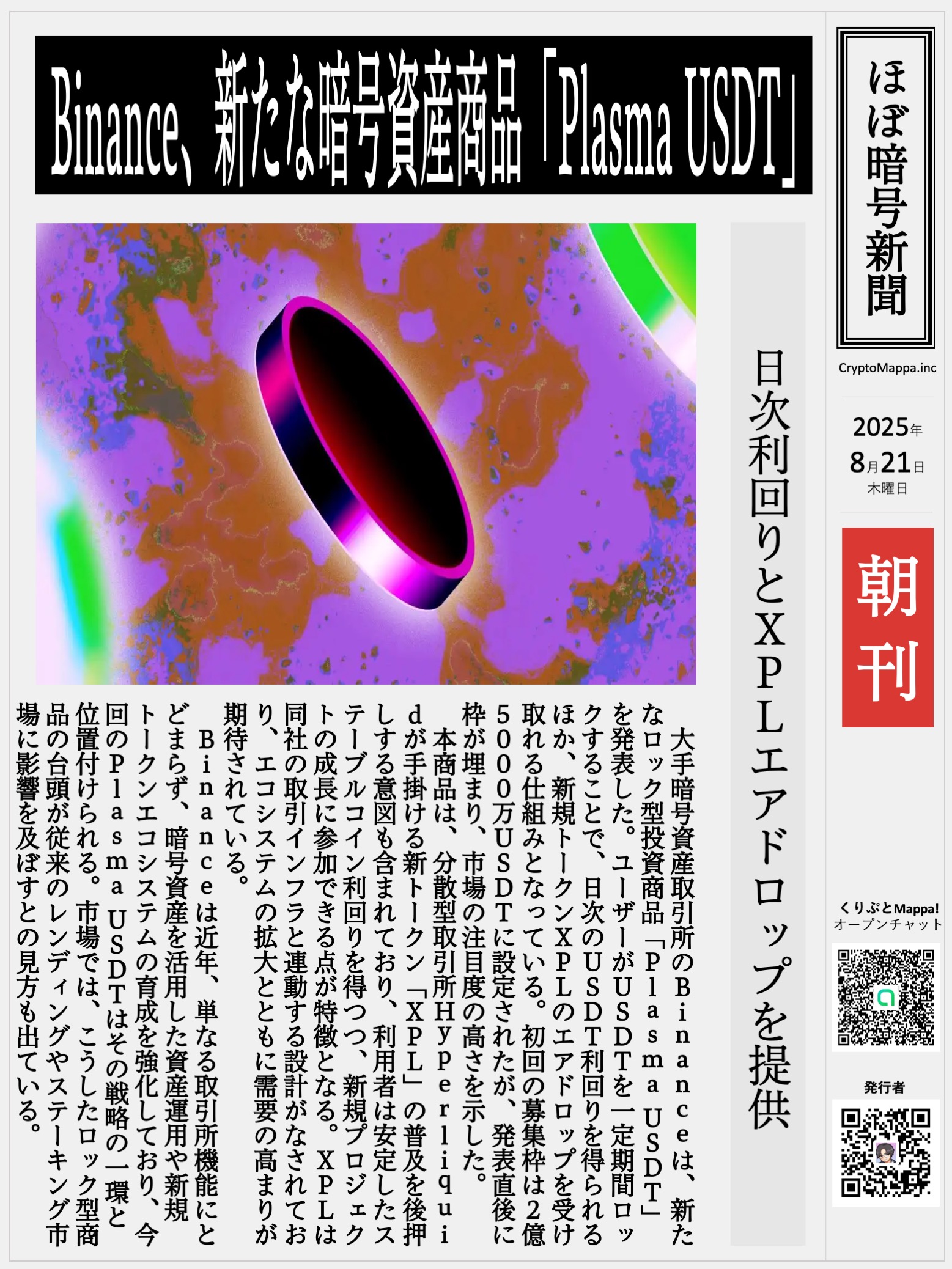 くりぷとMappa朝刊_20250821.jpg