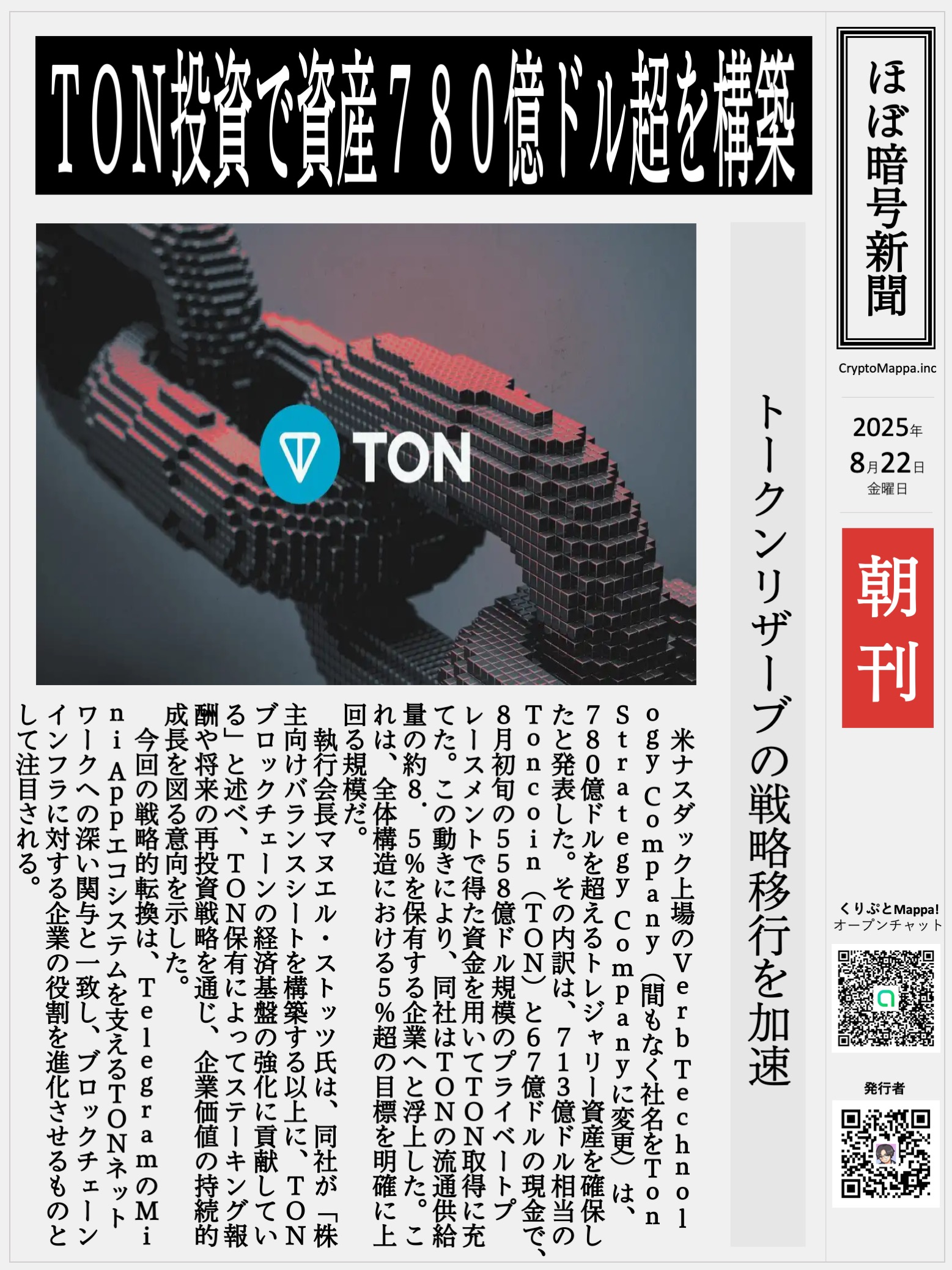 くりぷとMappa朝刊_20250822.jpg