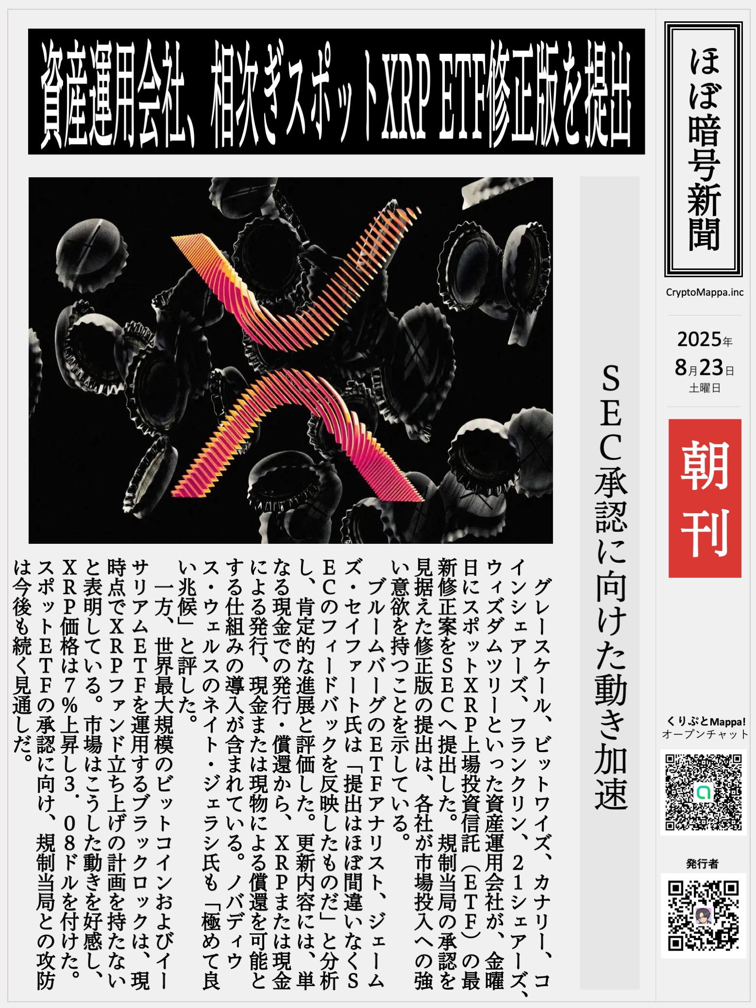 くりぷとMappa朝刊_20250823.jpg