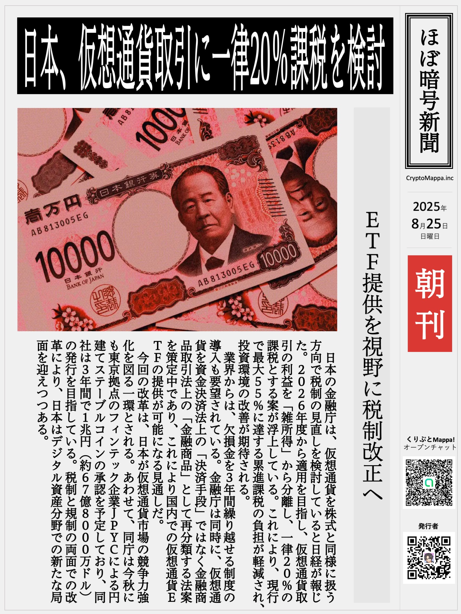 くりぷとMappa朝刊_20250825.jpg